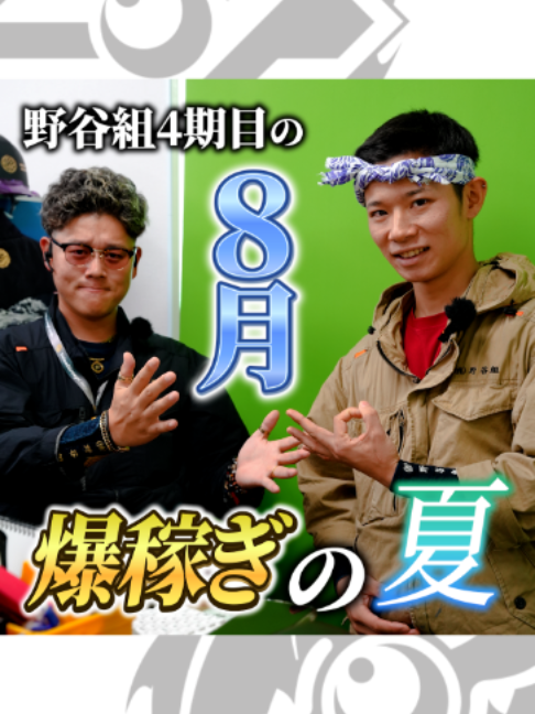 @野谷のオヤジ-未来へ繋ぐ技術と職人