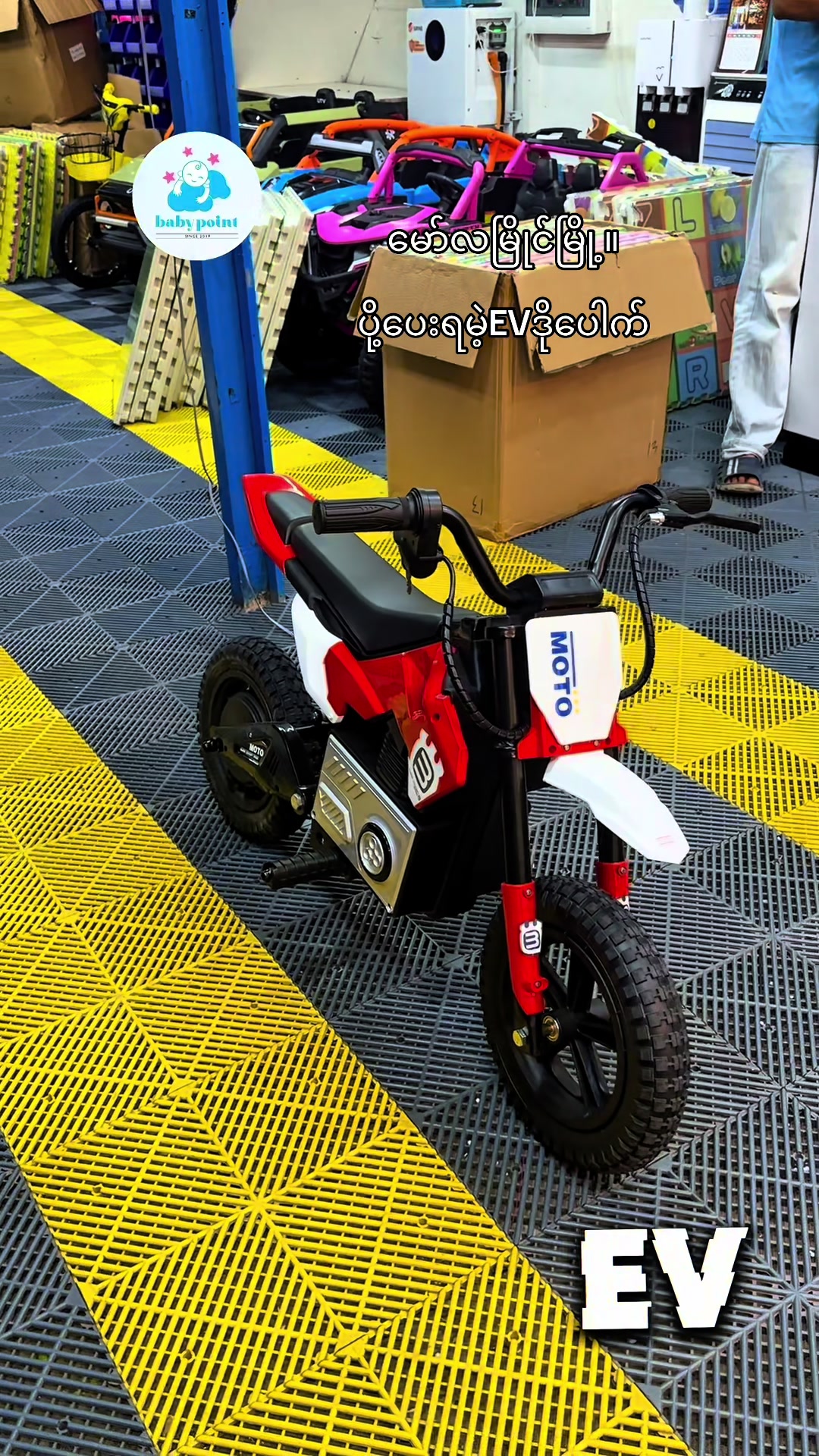 @Baby Point Kids Car Showroom