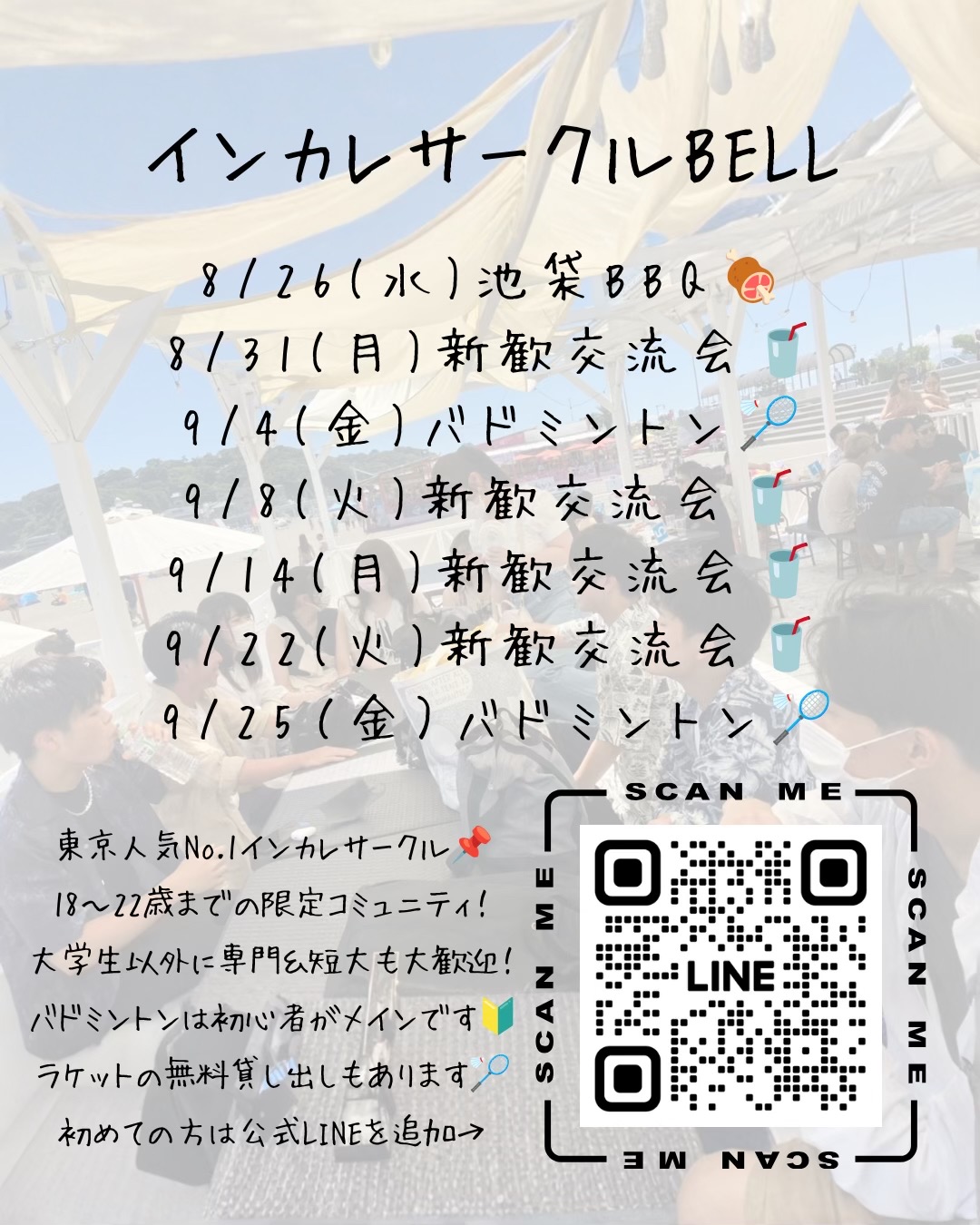 @インカレサークルBELL