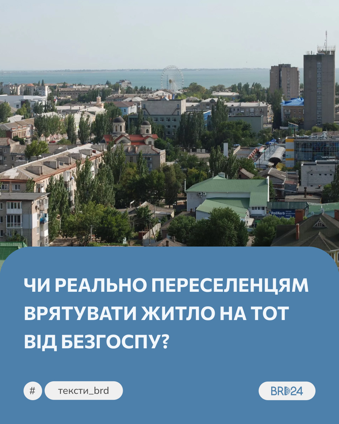 @Brd24 - Бердянськ