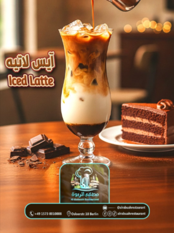 @مطعم الـربــوة