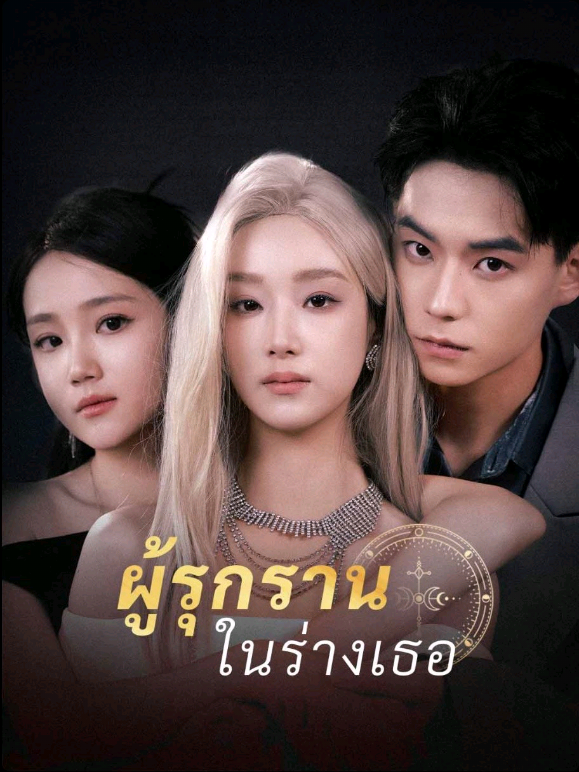 @&hearts;️ชีรีย์จีนพากย์ไทย&hearts;️