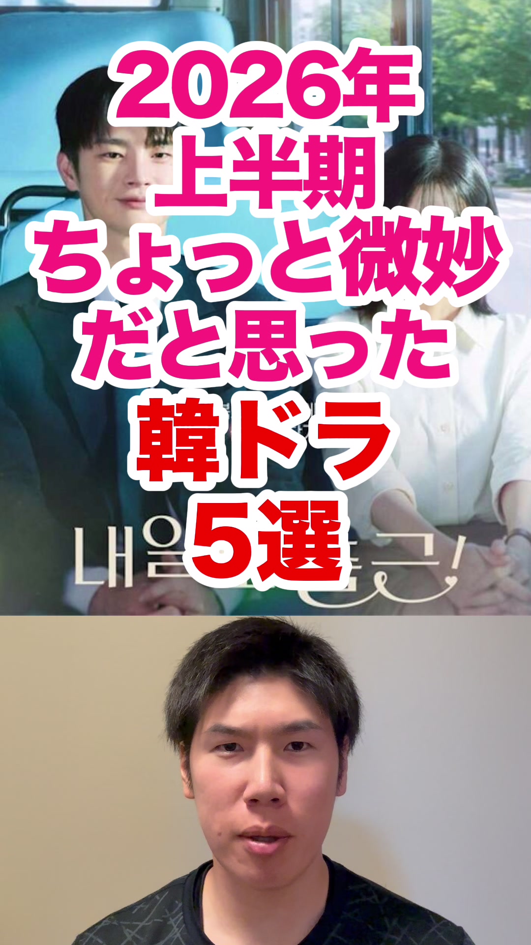 @韓ドラコメンテーター  |  MJ室長