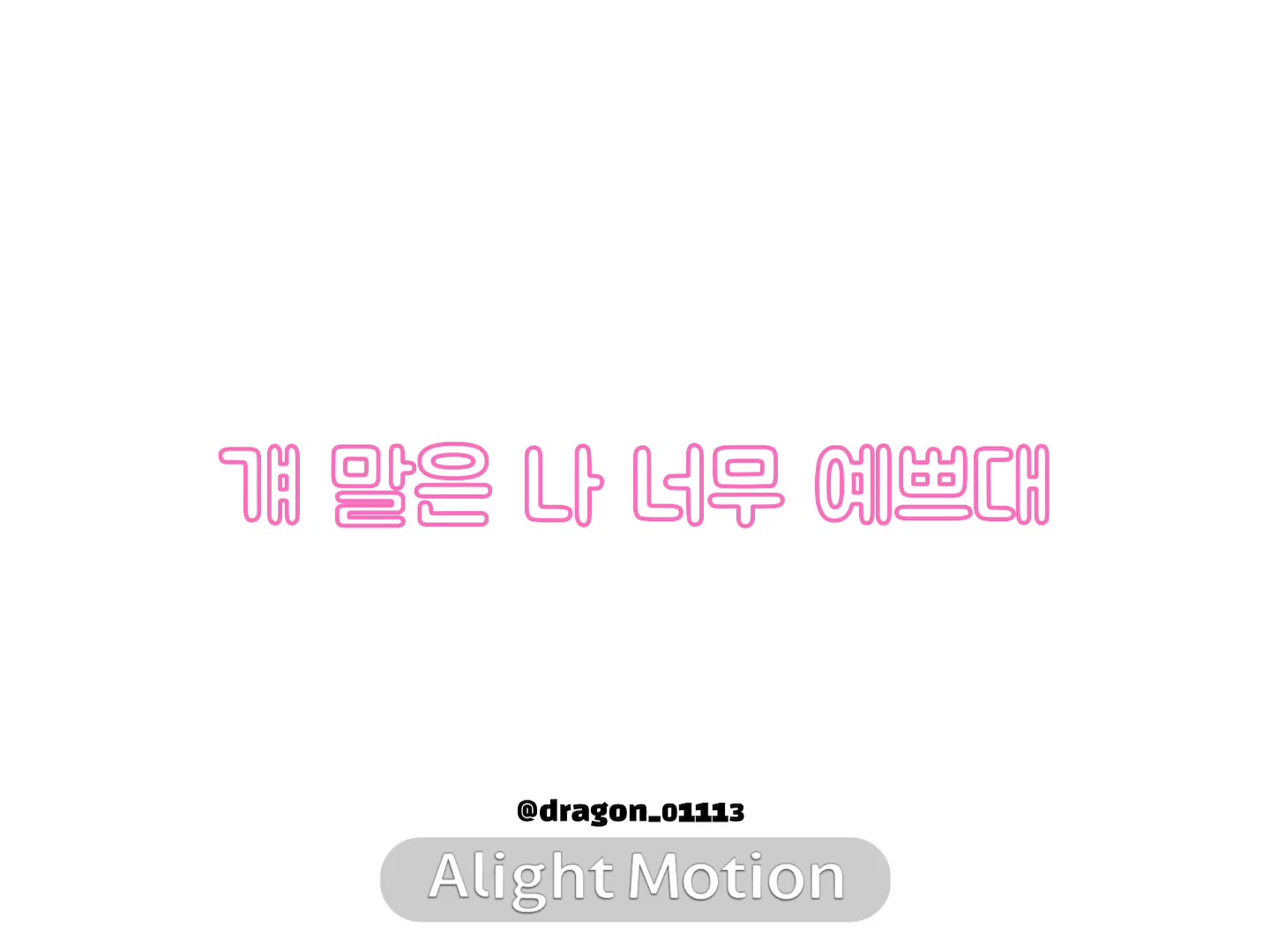 @용 Yong