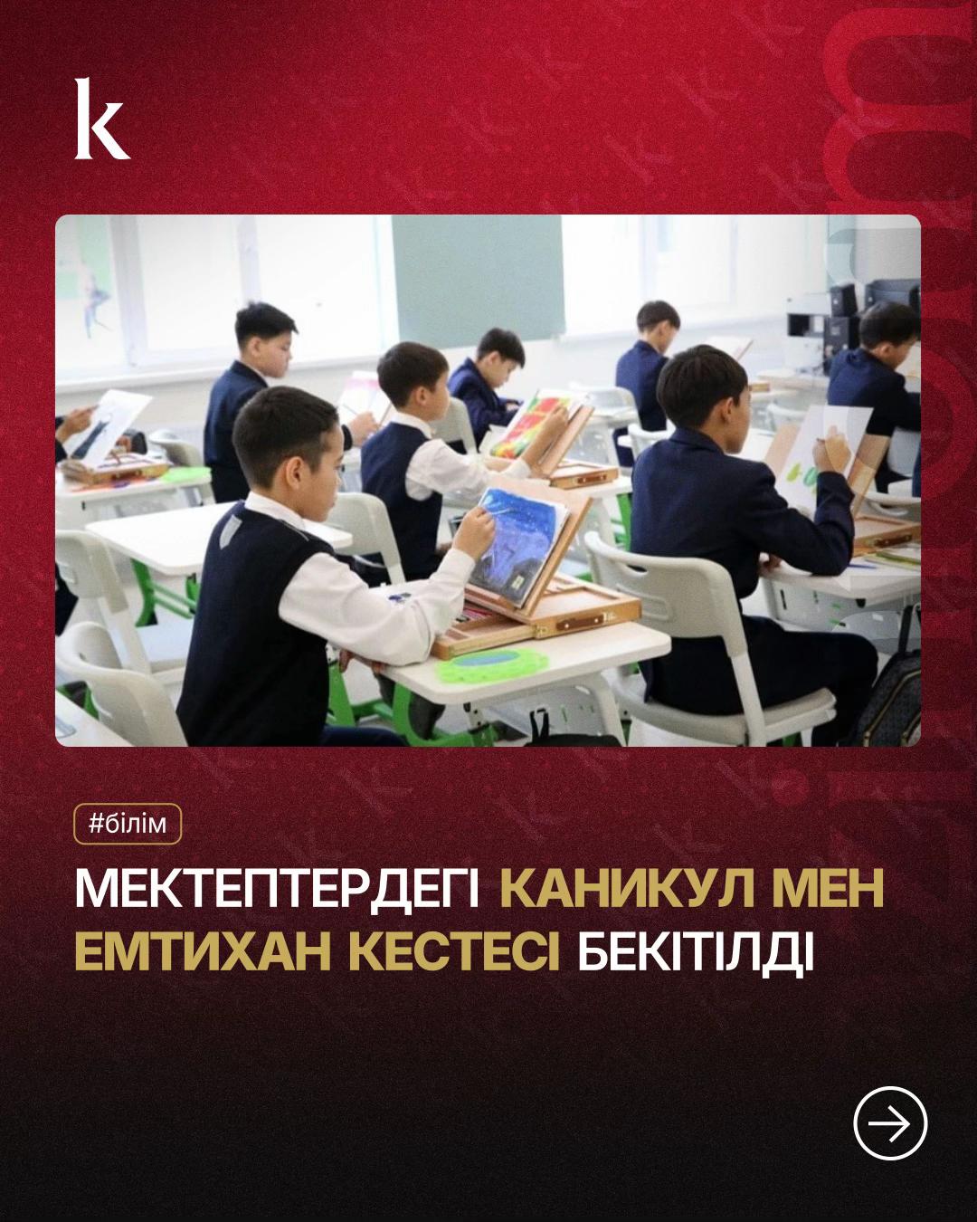@KAZINFORM
