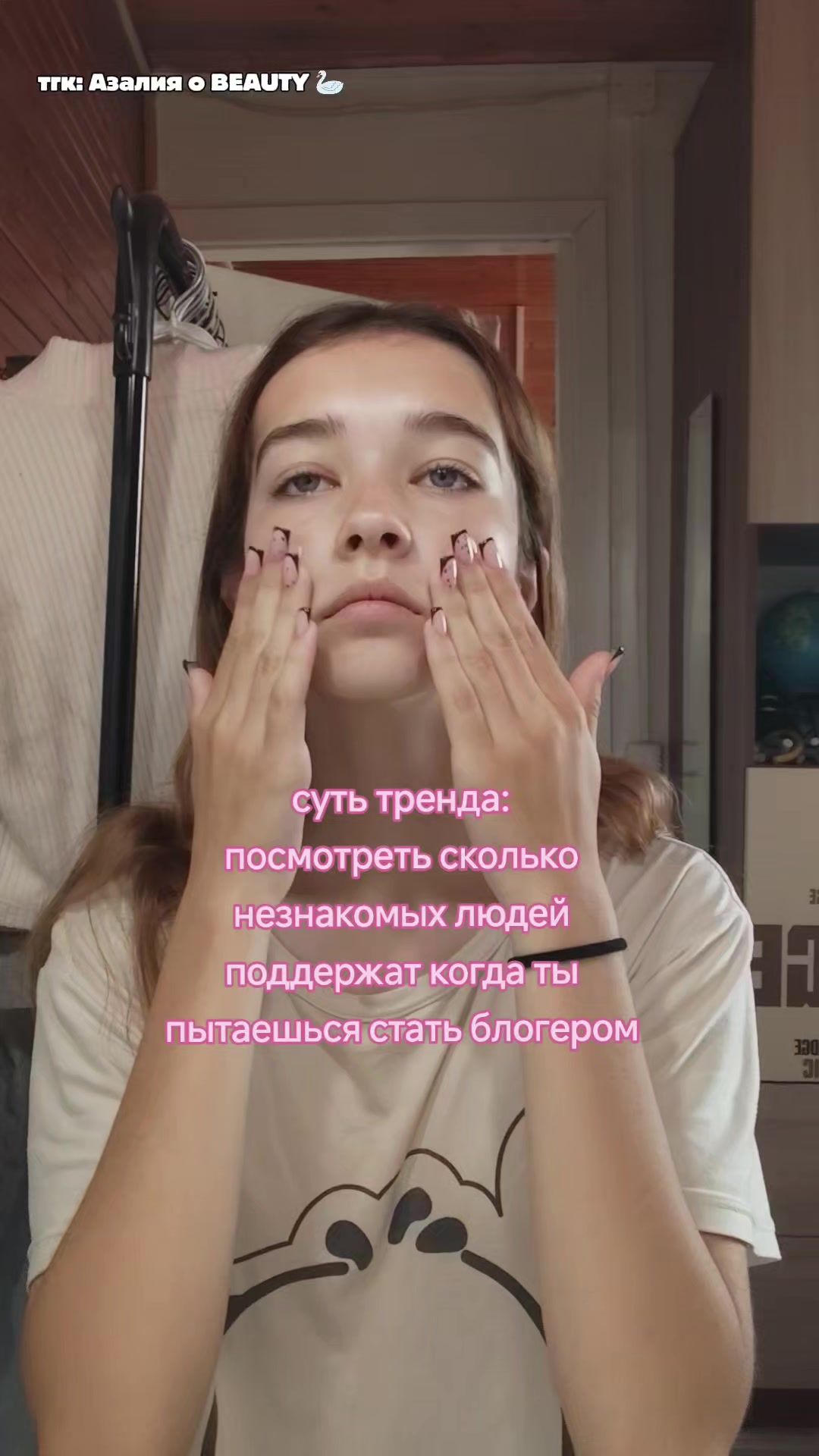 @тгк: Азалия о BEAUTY 🦢