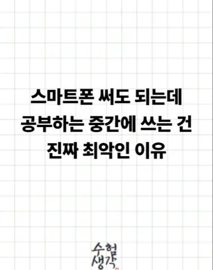 @수험생각