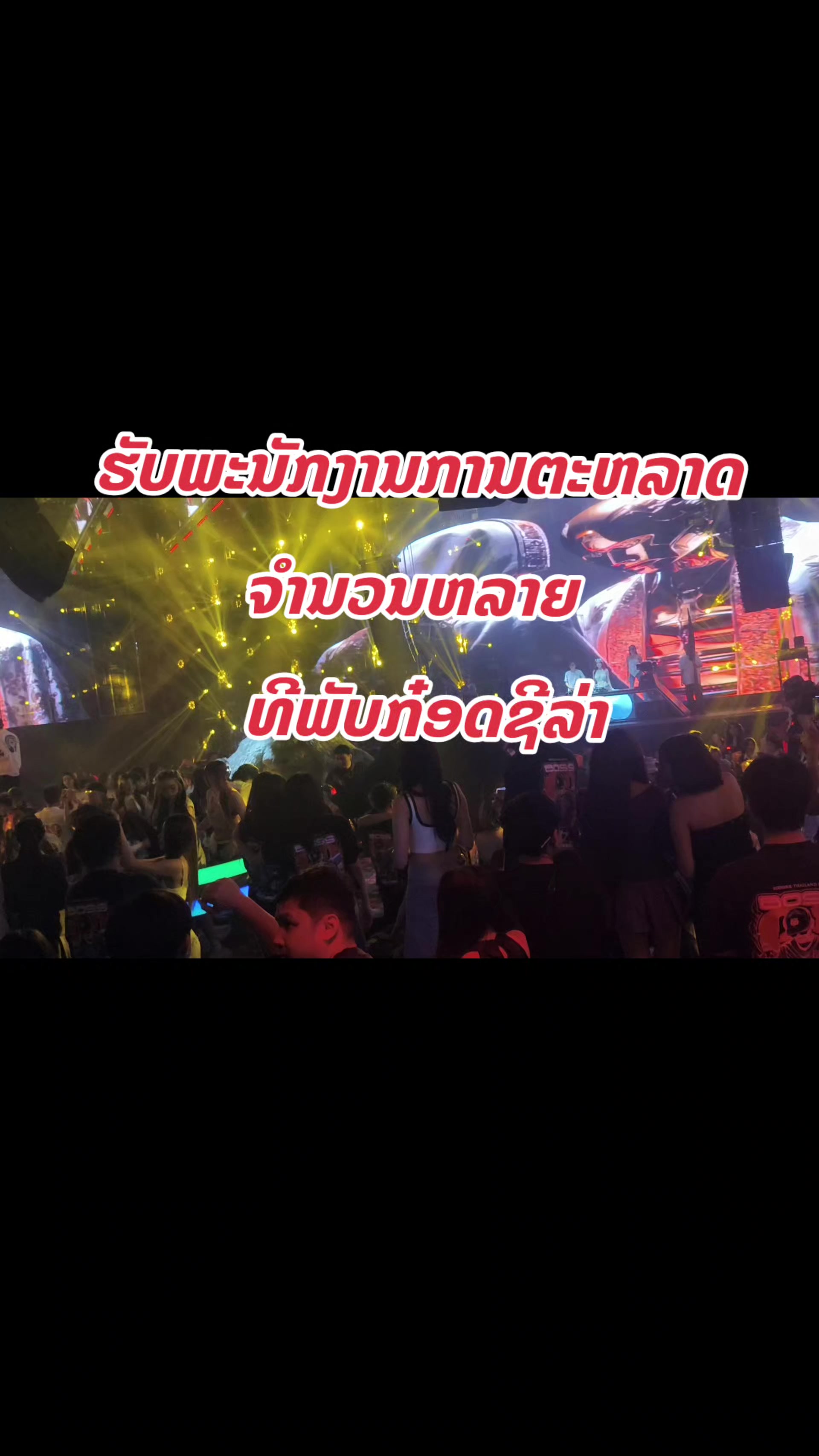 @ก็อดชิล่าผับ &KTV