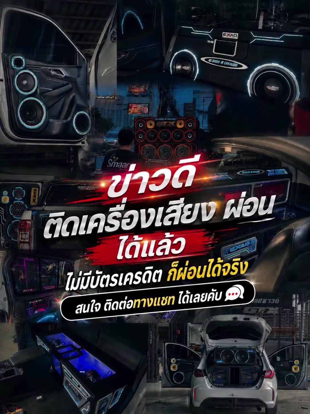 @เครื่องเสียงรถยนต์กาญจนบุรีKS