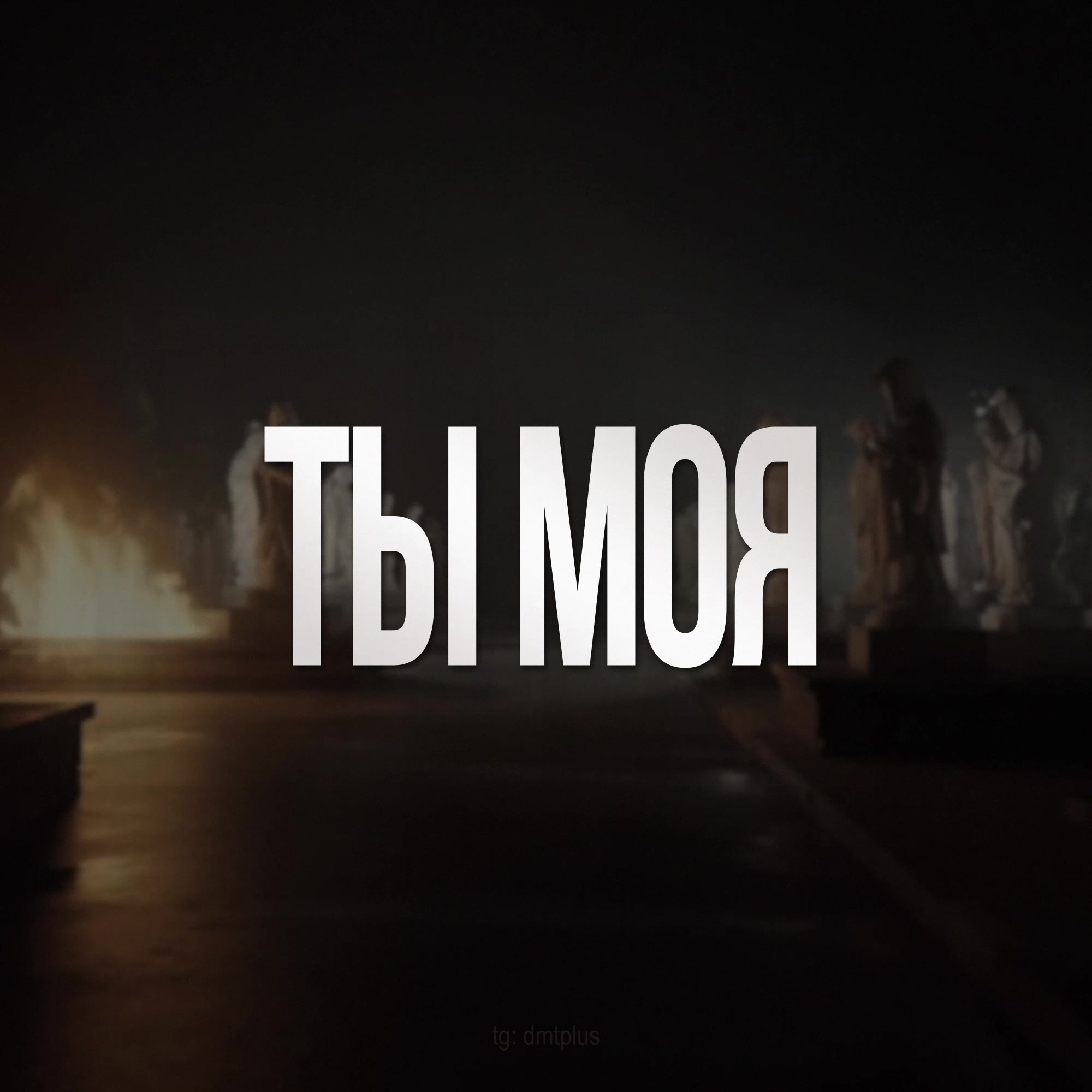 @dmt +