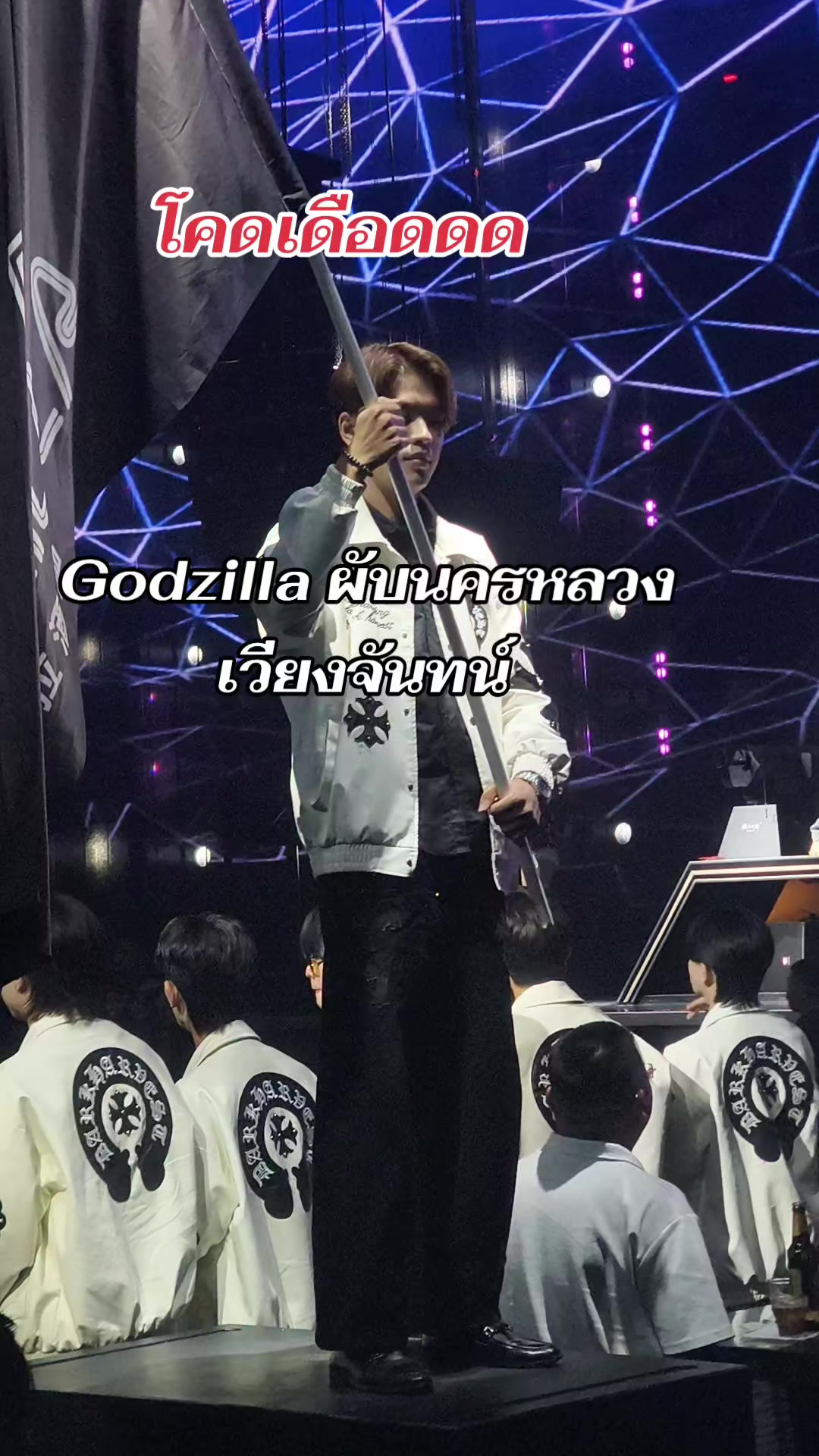 @ก็อดชิล่าผับ &KTV