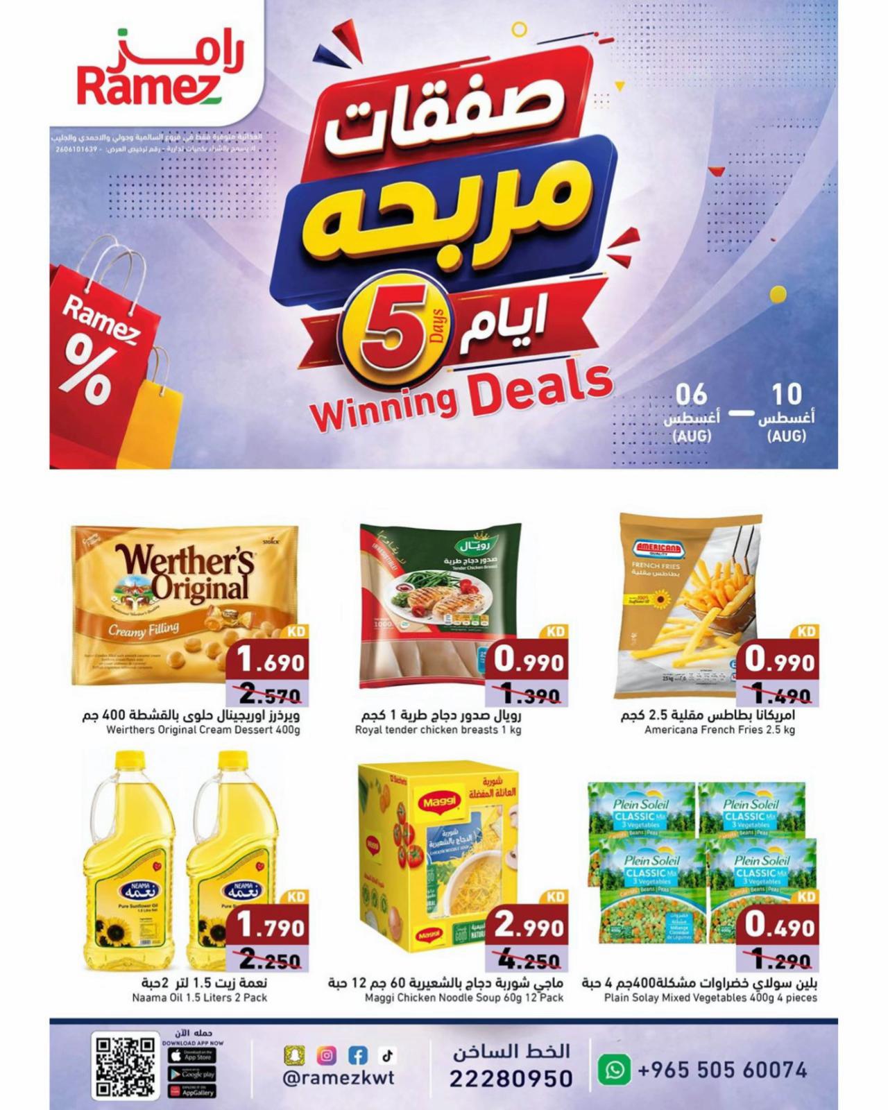@رامز الكويت