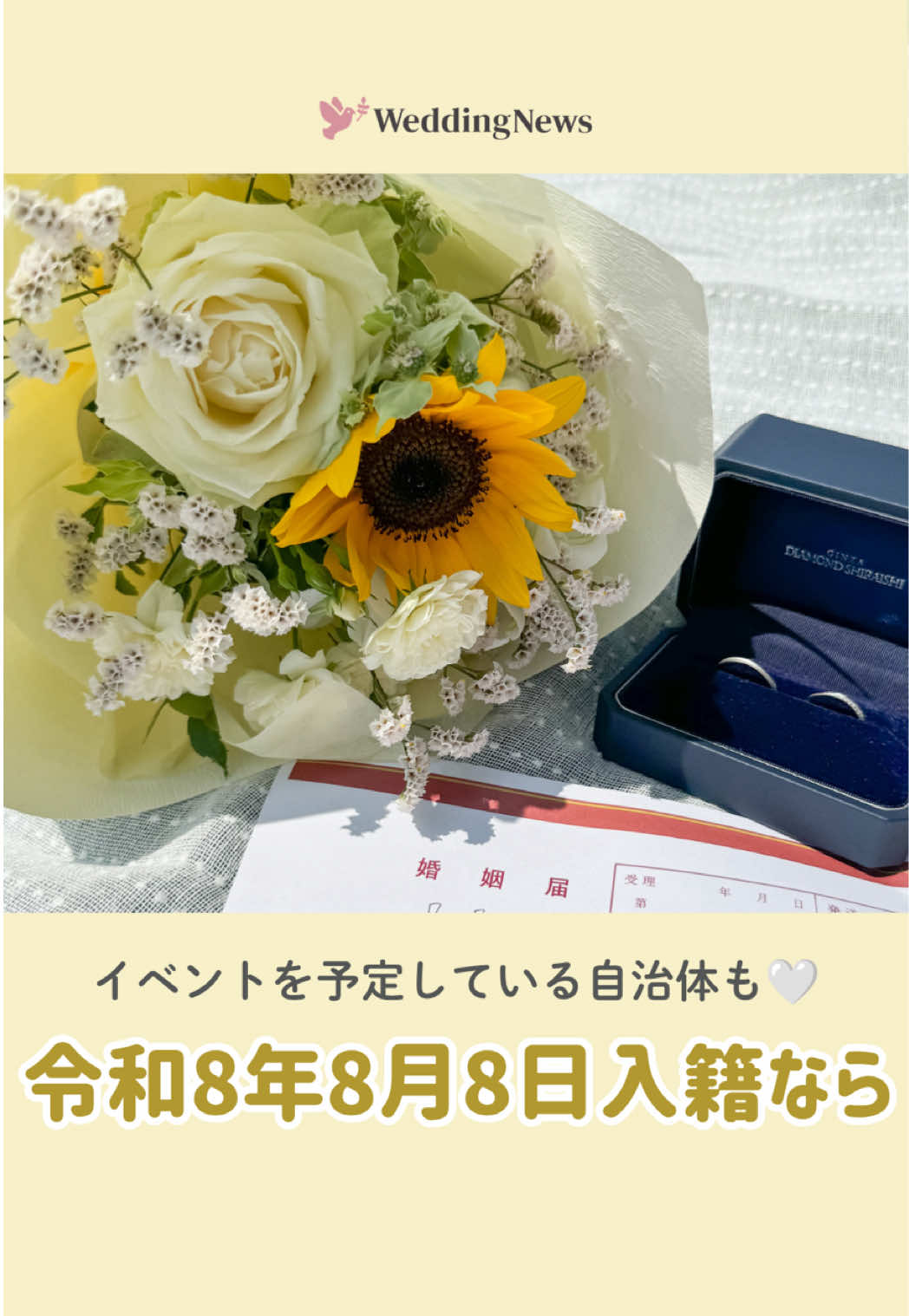 @ウェディングニュース-結婚式準備アプリ-