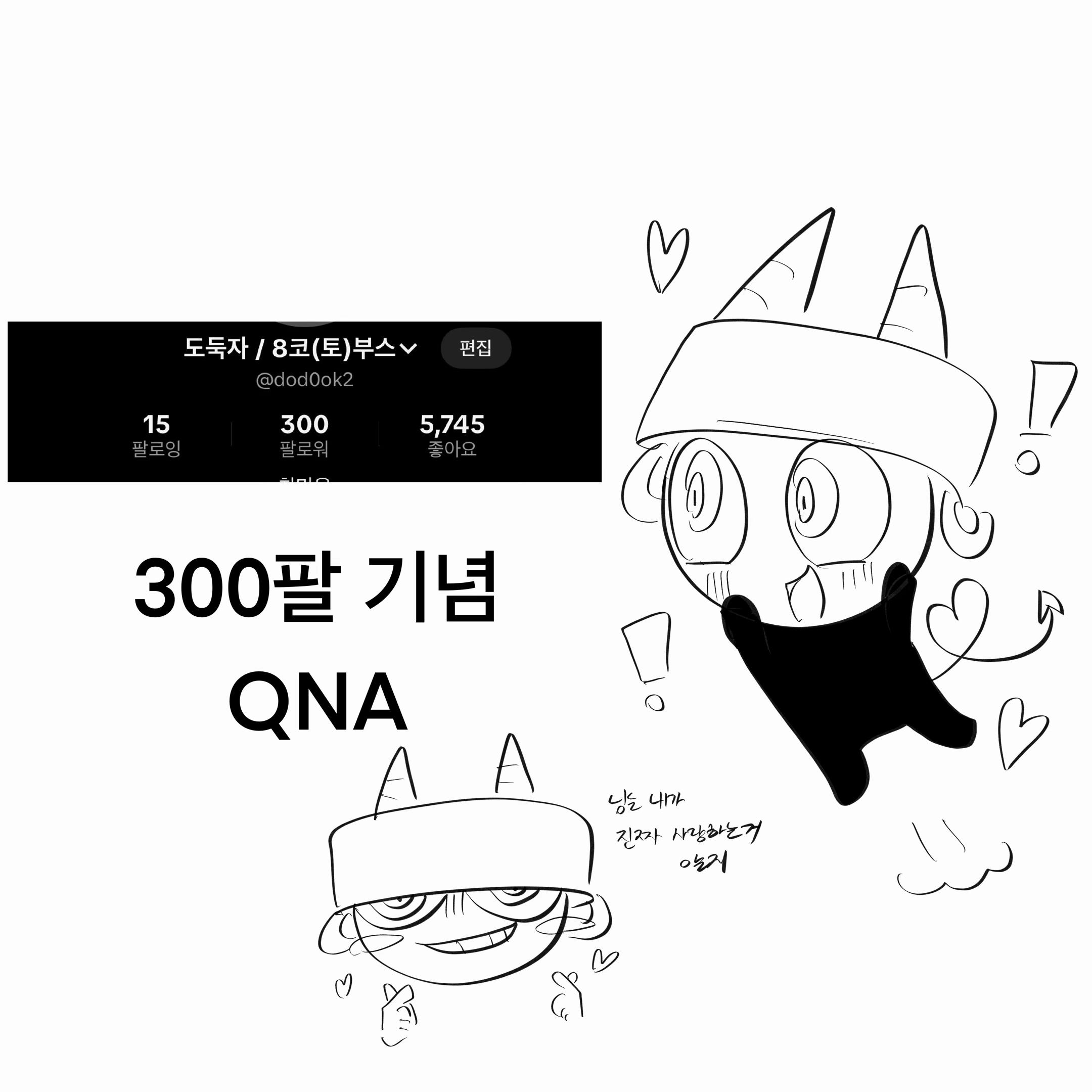 @도둑자 / 8코(토)부스