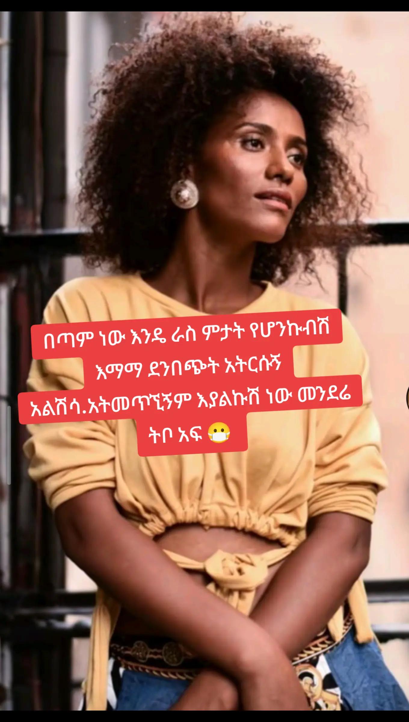@አማራ ፈርስት💚💛❤️ምኒልካዊት