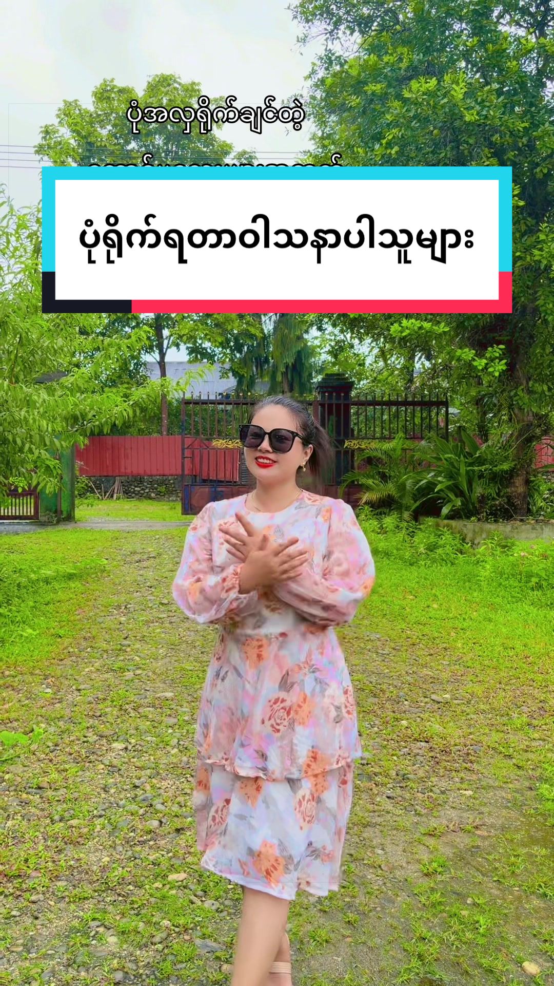 @ဇမီစတိုးပူတာအို