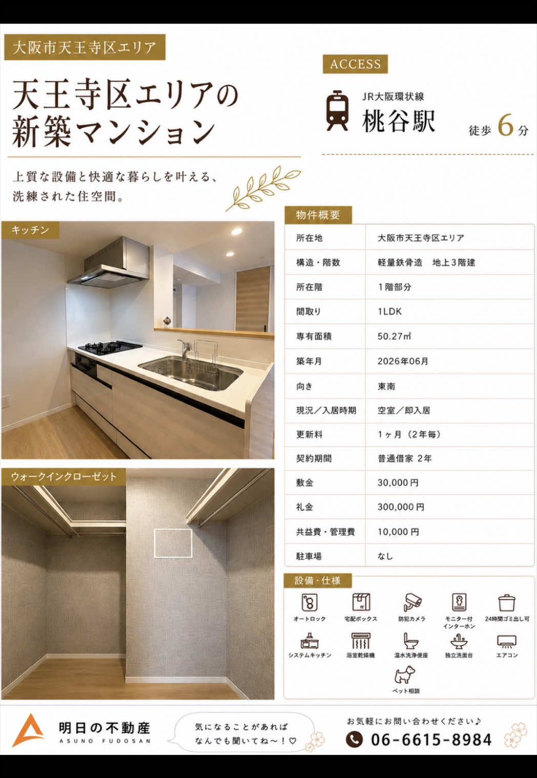 @明日の不動産