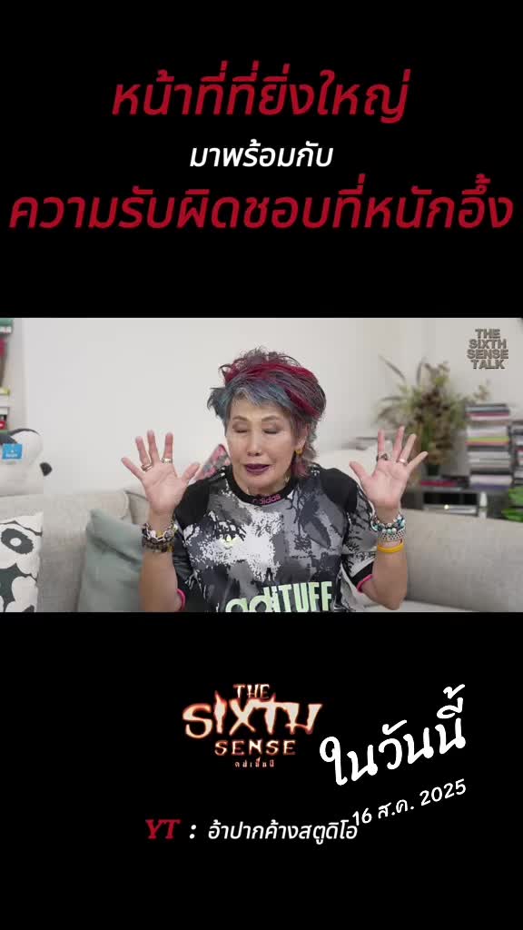 @The Sixth Sense คนเห็นผี