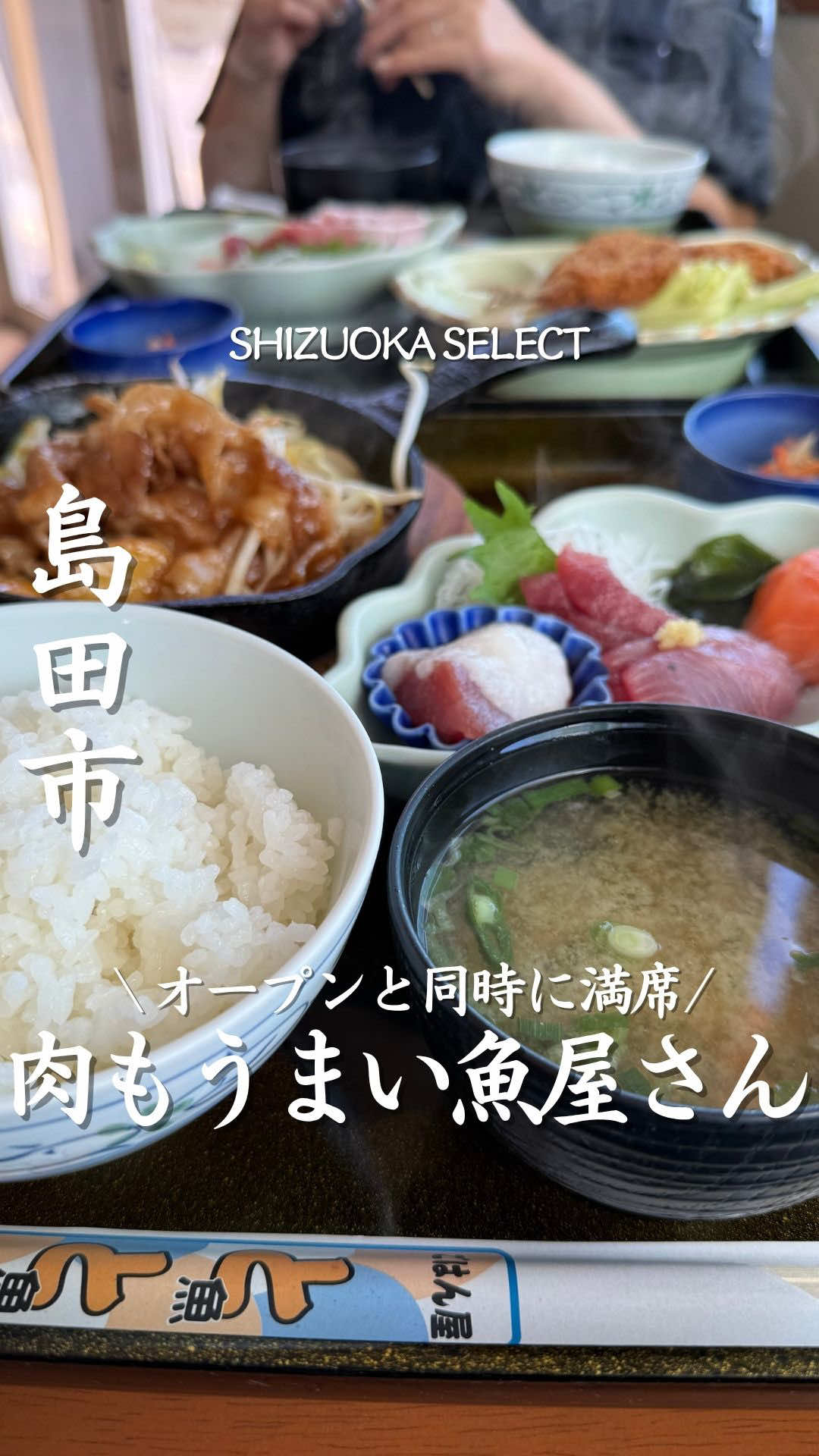 @静岡グルメ/SHIZUOKA SELECT