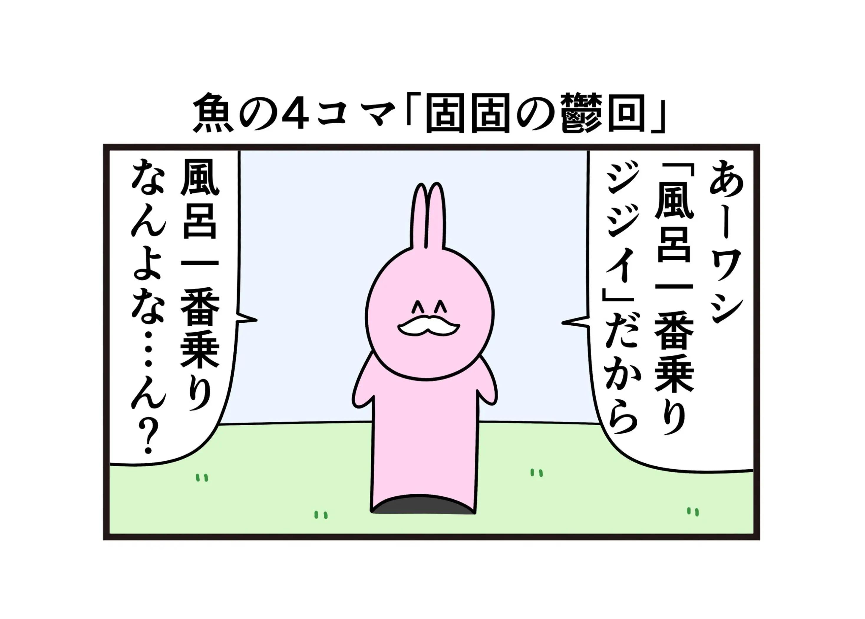 @ニョペ茄子🐟魚の4コマ
