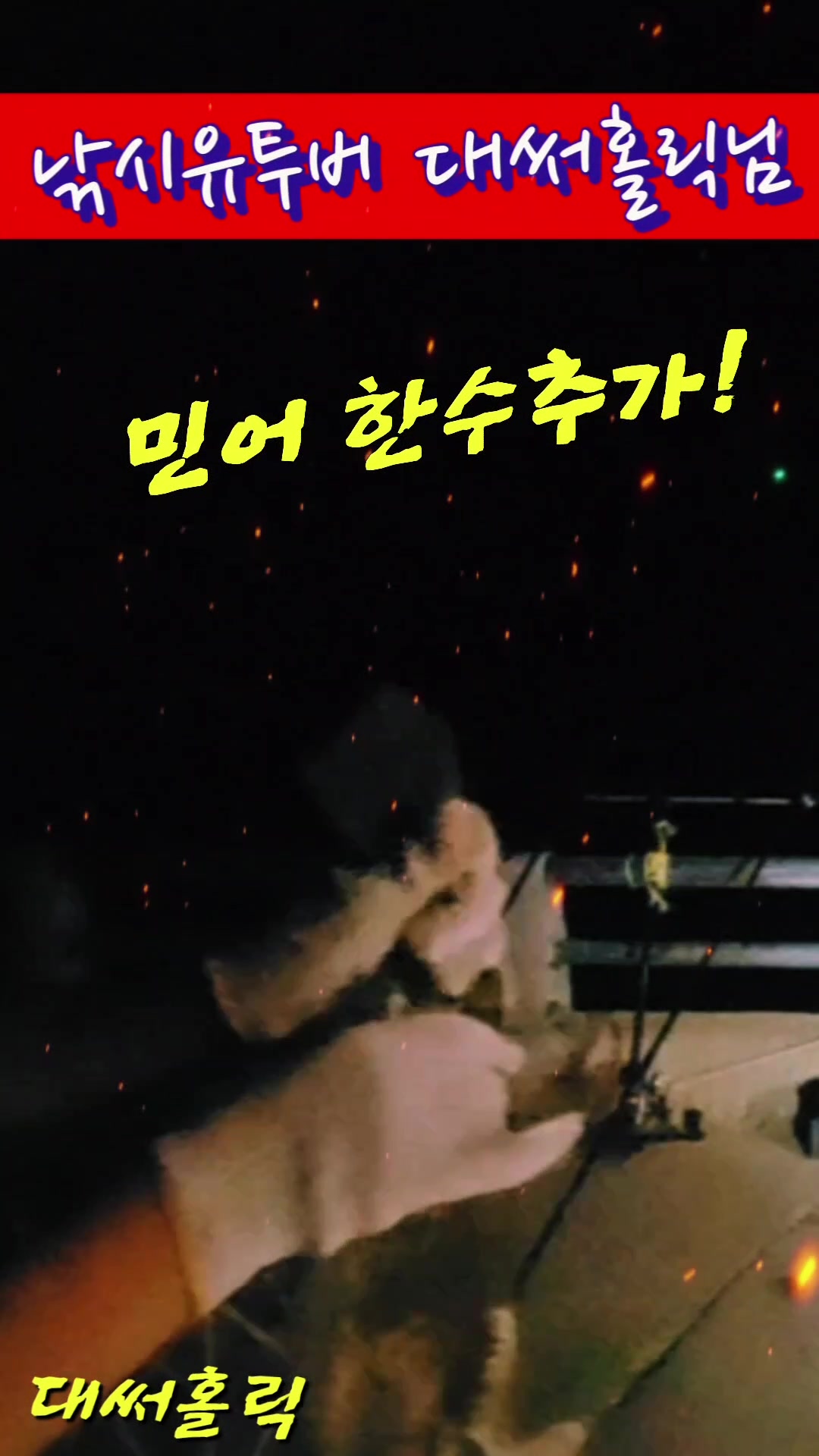 @빨간모자낚시