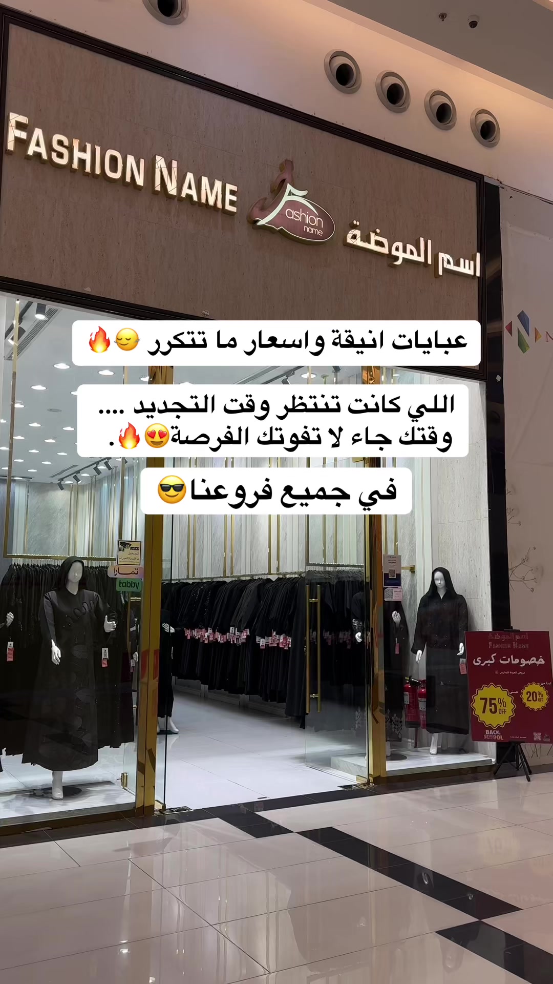 @عبايات اسم الموضة