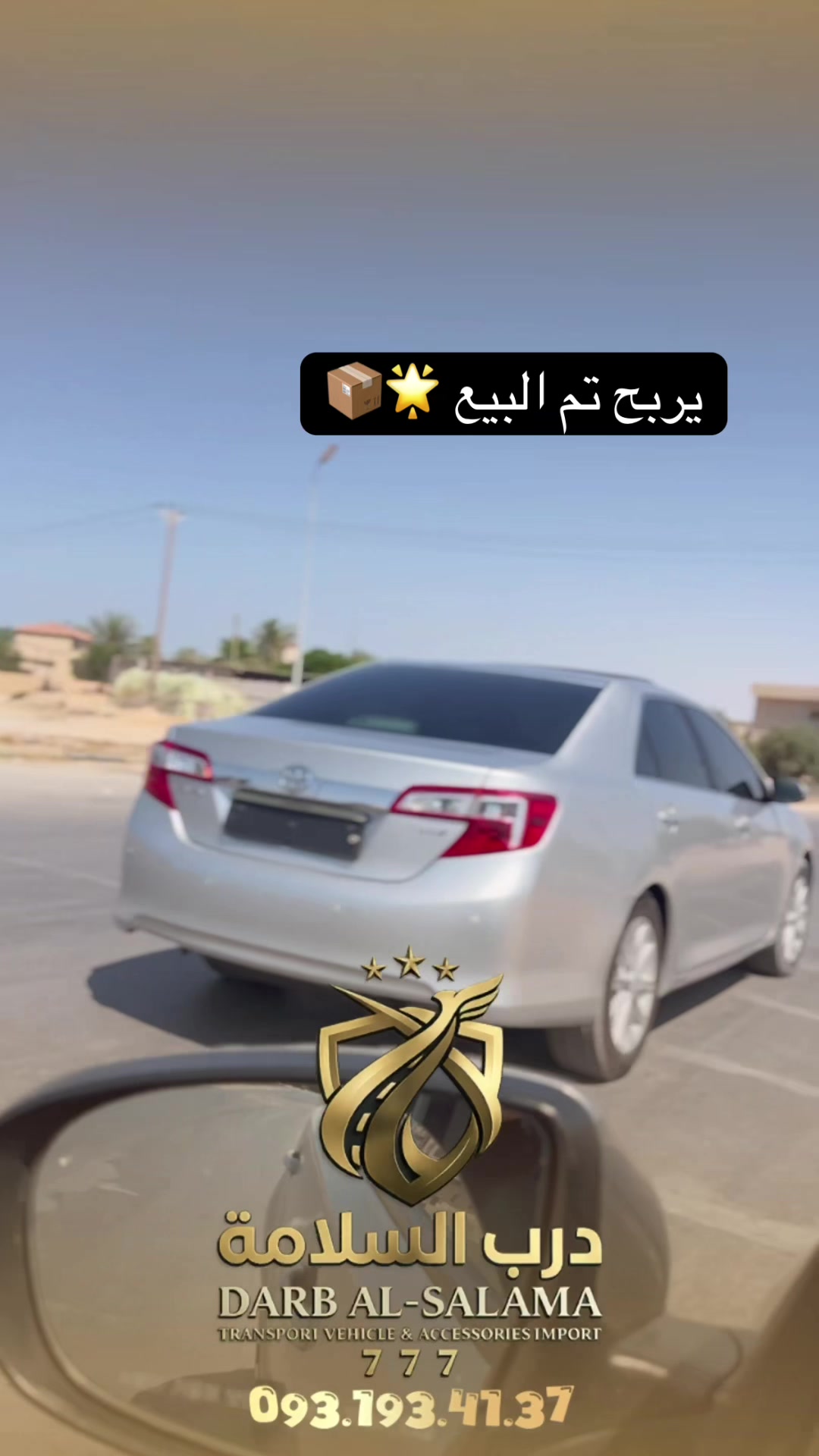 @شركة درب السلامة 🌟