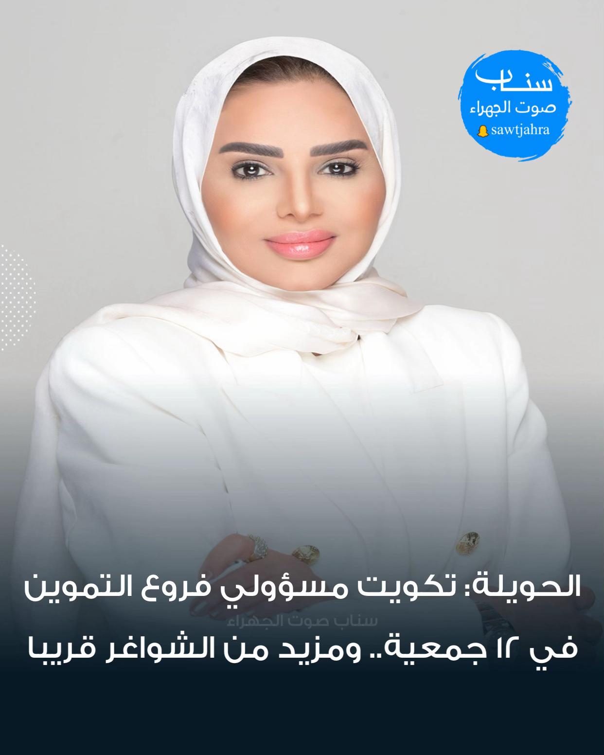 @صوت الجهراء
