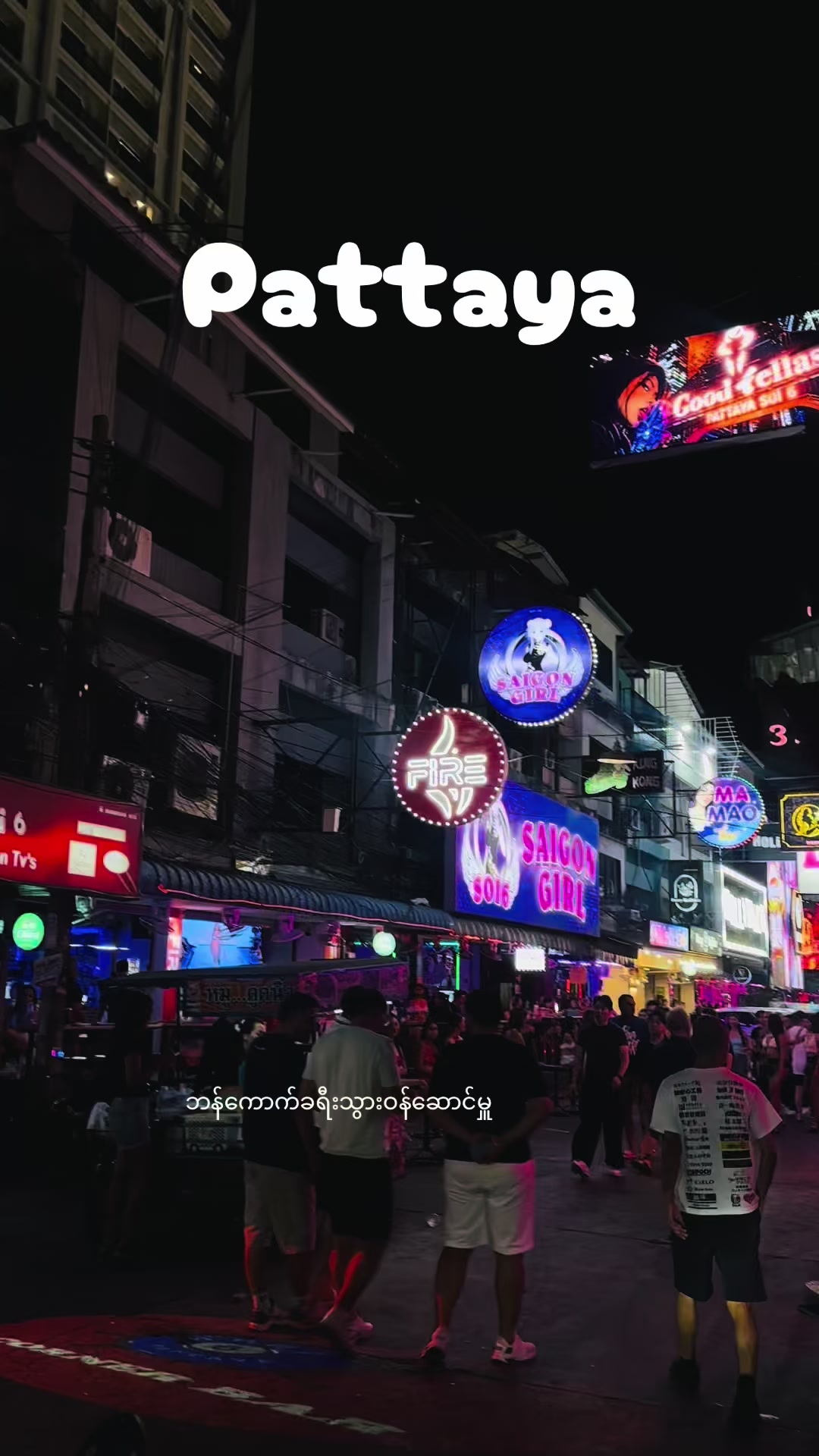 @ဘန်ကောက်ခရီးသွားဝန်ဆောင်မှူ