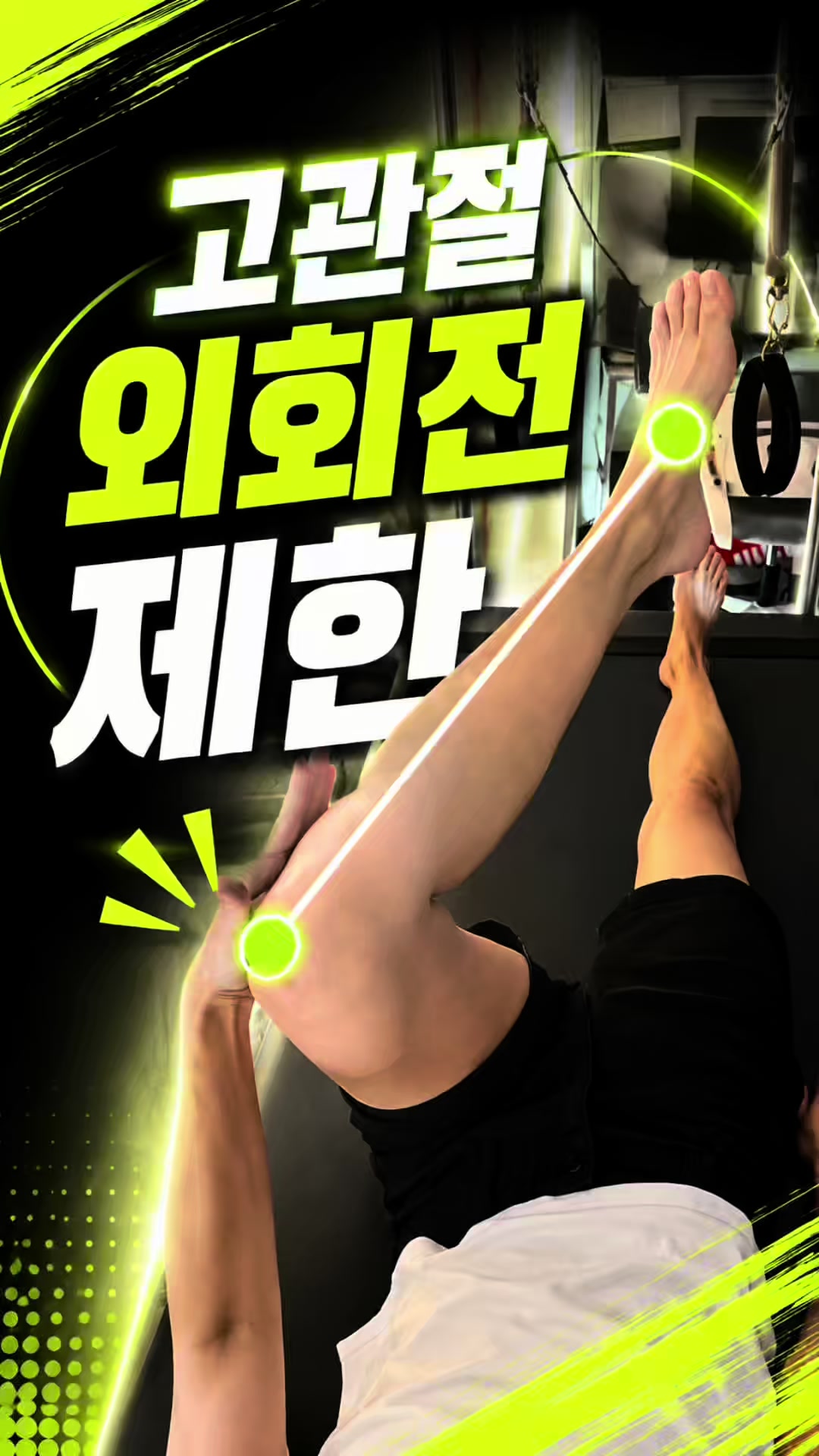 @재활운동촤이