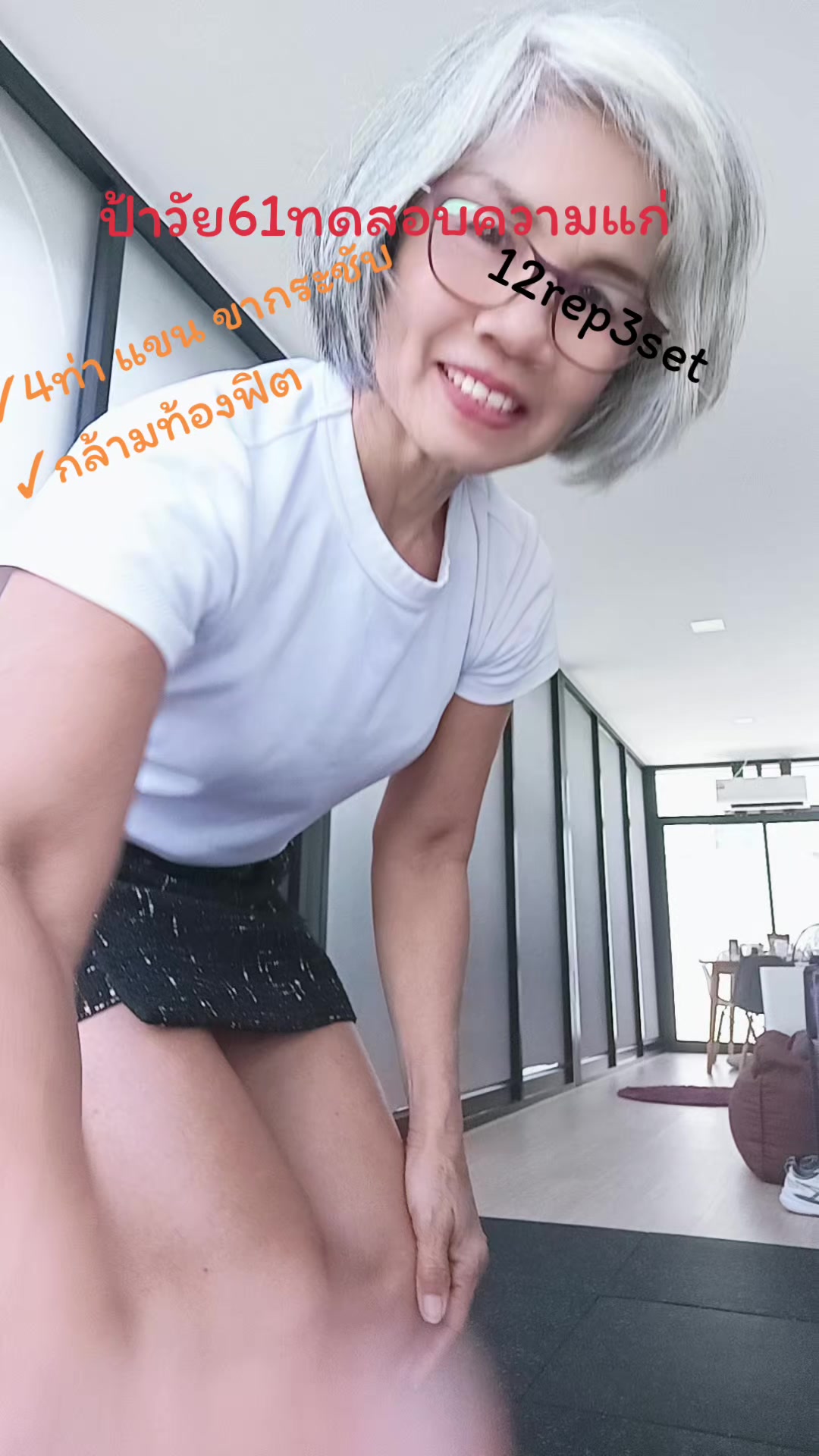 @ป้าจุวัย 58 Strong