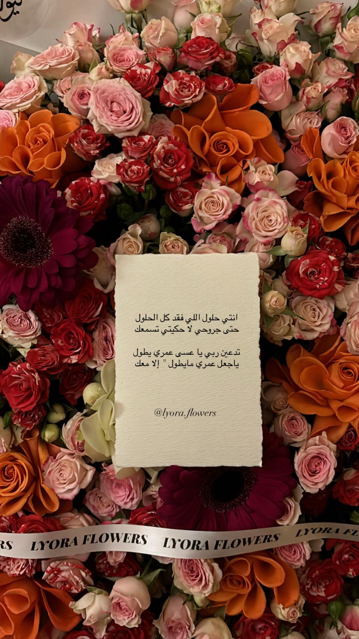@LYORA FLOWERS | ليورا
