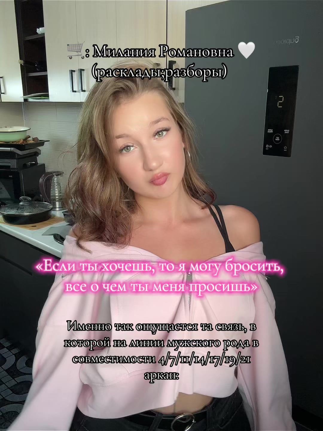 @Тгк: Милания Романовна ❤️