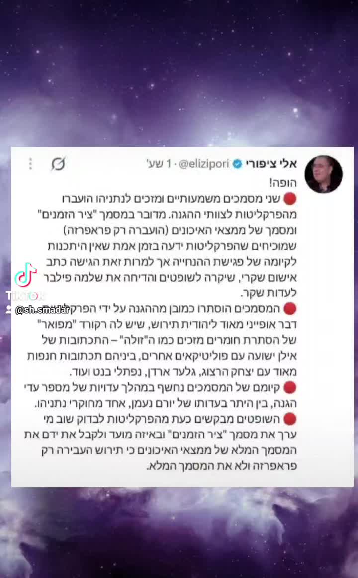 @חדשות ישראל בטיקטוק