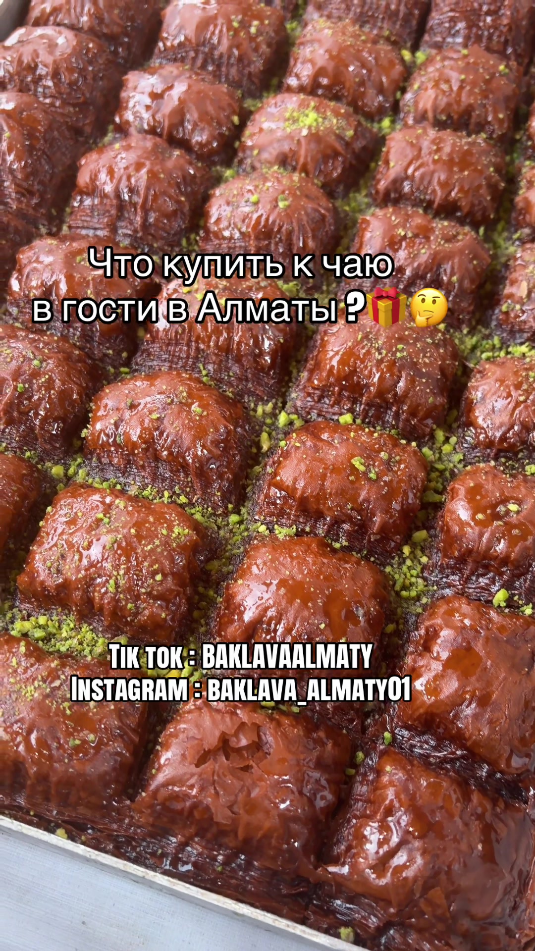 @Турецкая пахлава