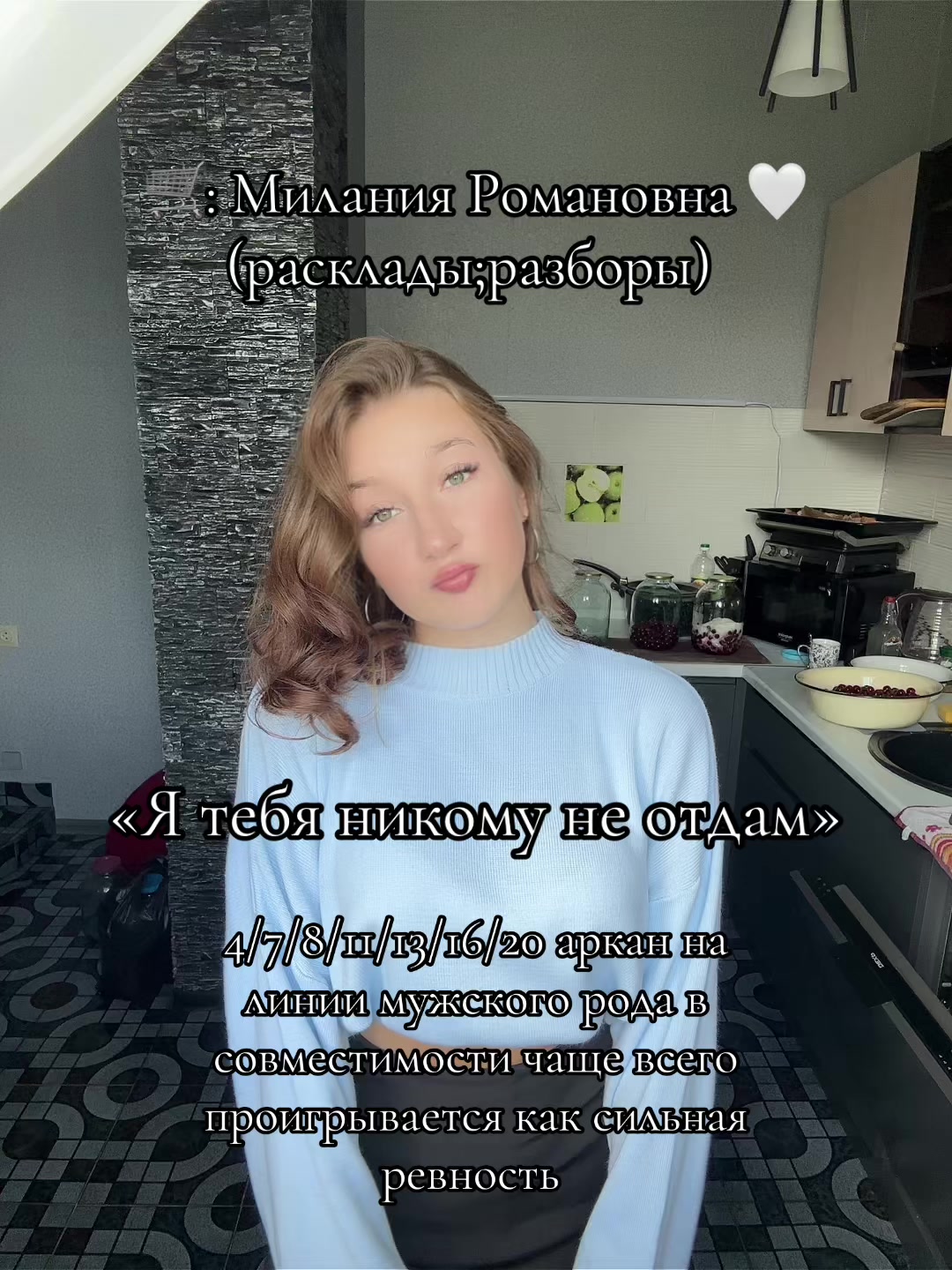 @Тгк: Милания Романовна ❤️