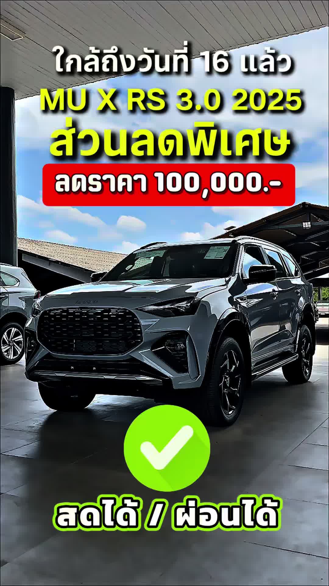 @เซลล์พี่เบลอีซูซุแพร่
