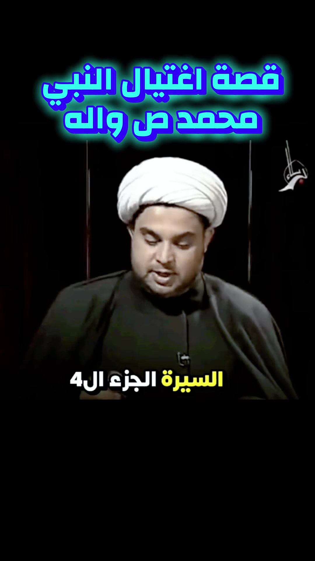 @الشيخ عقيل الحمداني| الرسمي