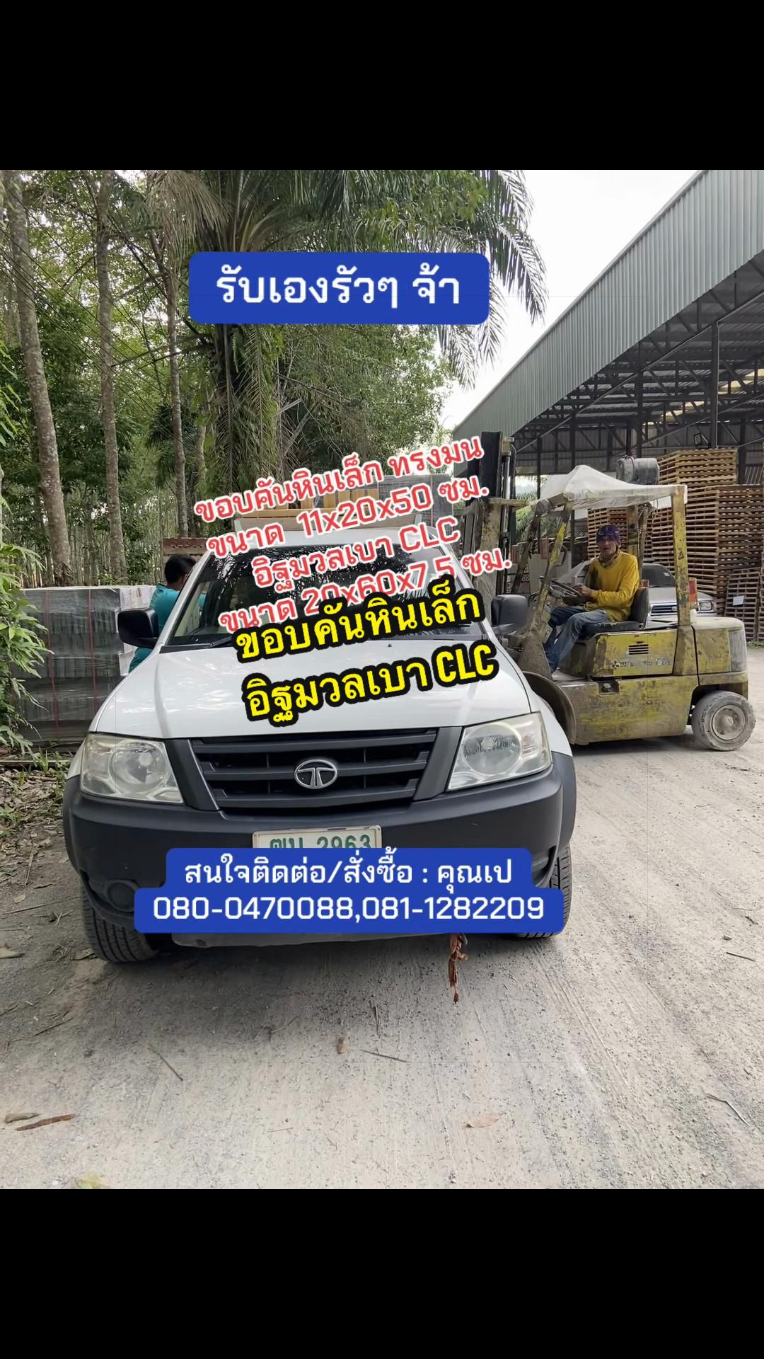 @ทุ่งสงอิฐมวลเบา นครศรีฯ