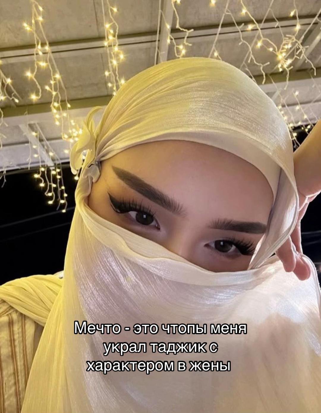 @Таджичка🇹🇯☪️