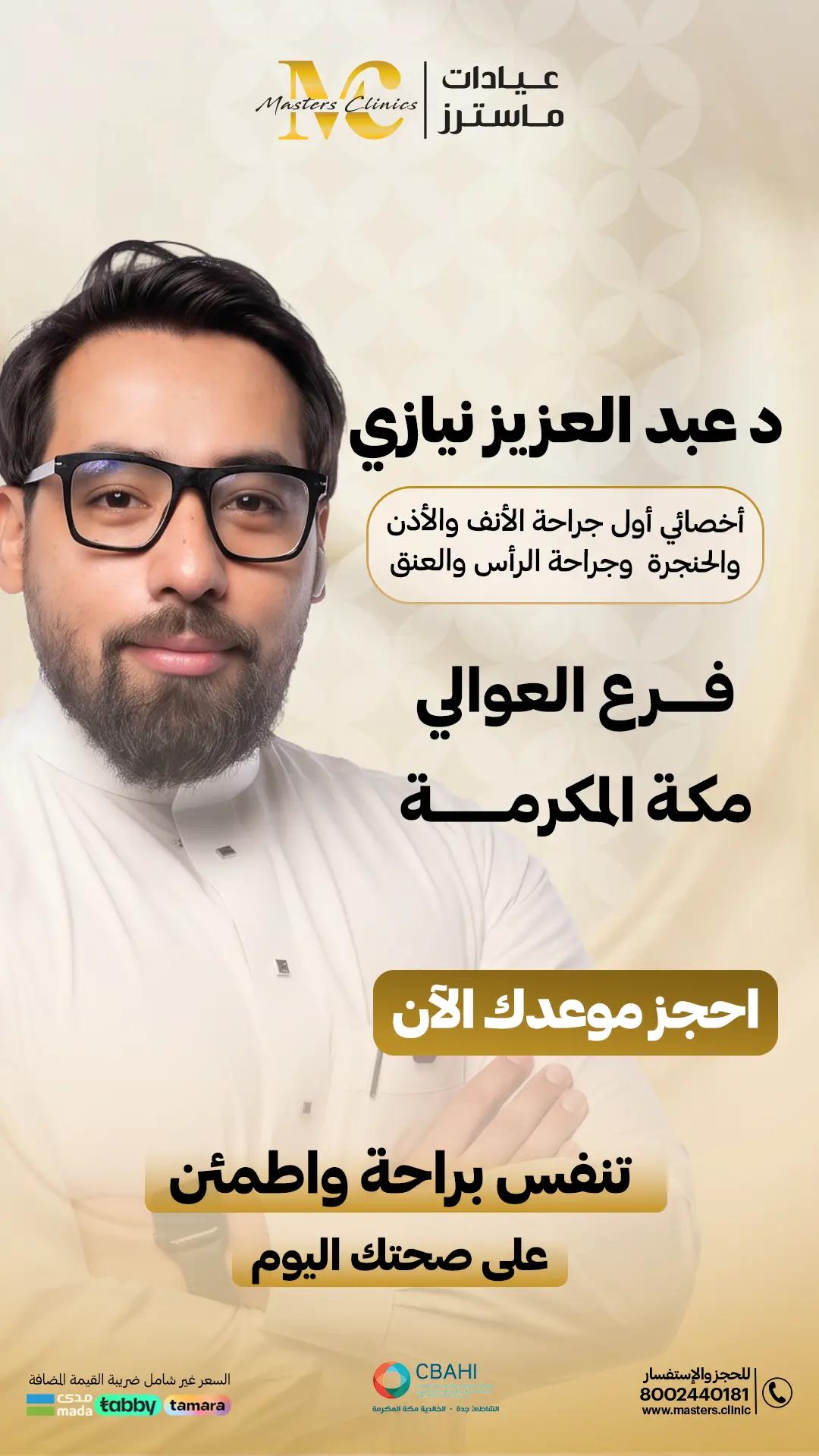 @عيادات ماسترز