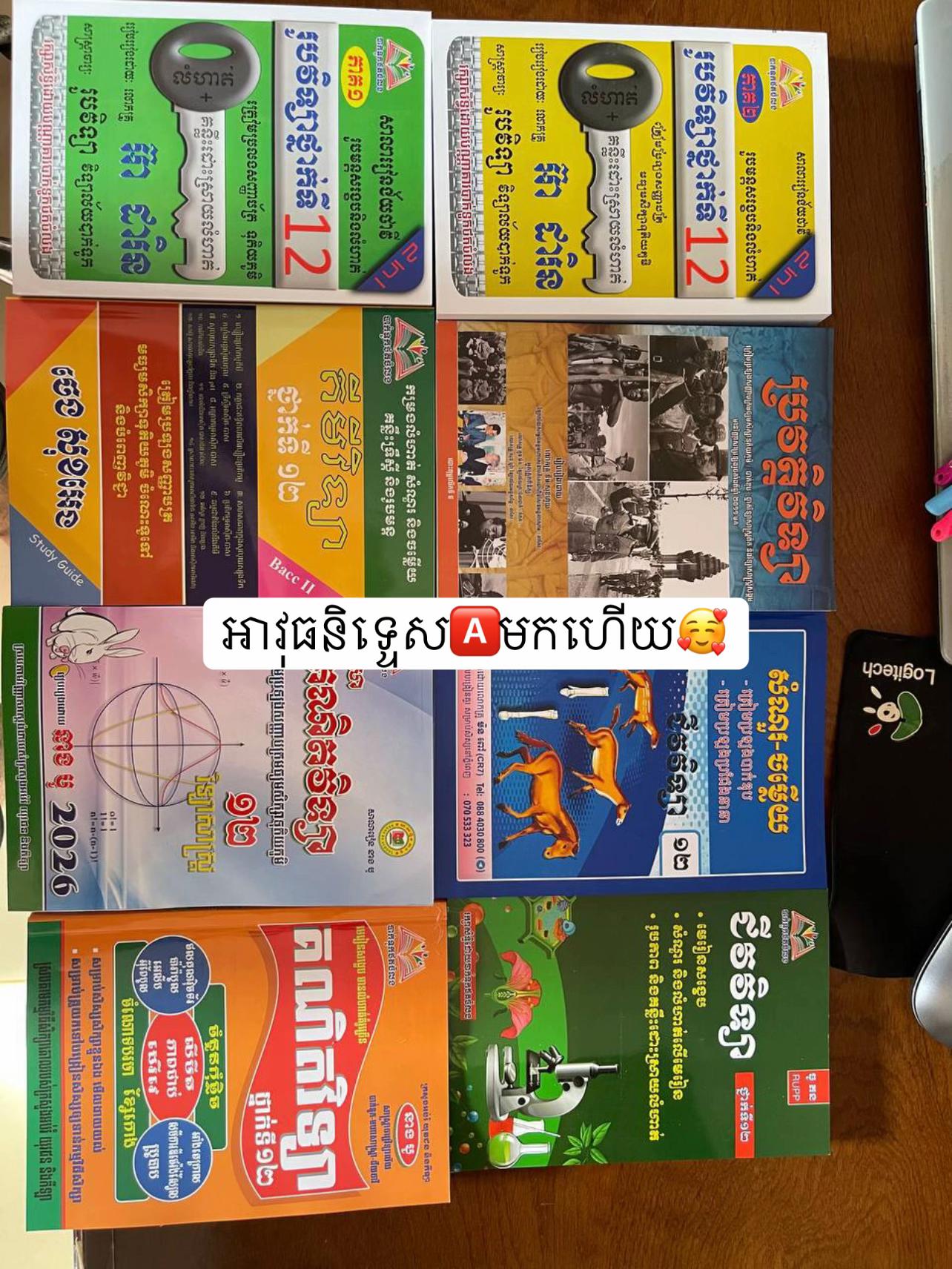 @សៀវភៅ វិទ្យាល័យ