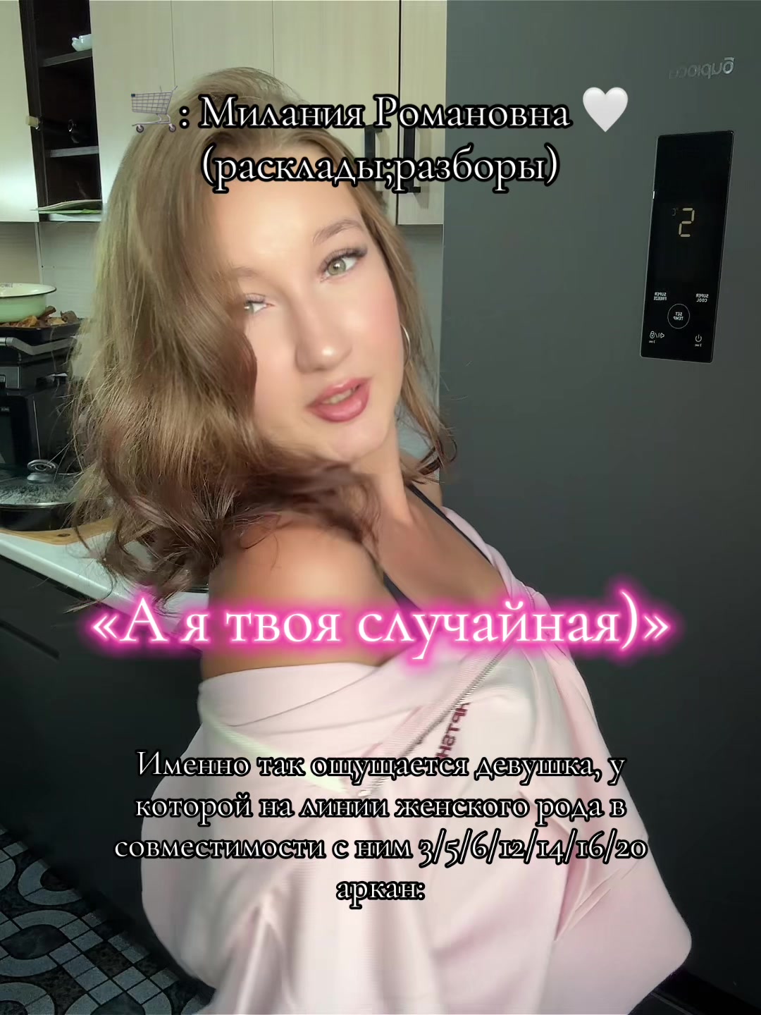 @Тгк: Милания Романовна ❤️