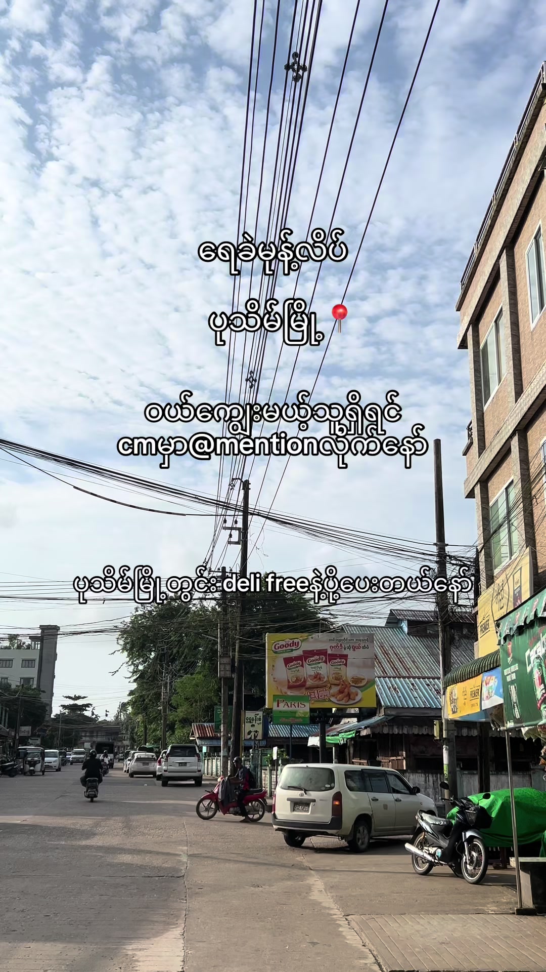 @ကမ္ဘာကျော် (ရေခဲမုန့်လိပ်)