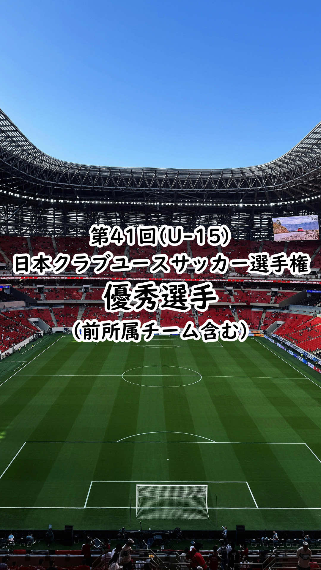 @育成年代サッカーナビ⚽️