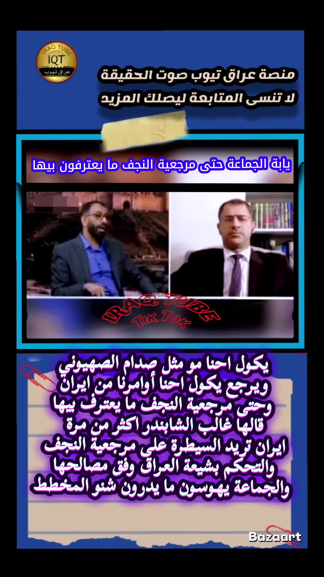 @عراق تيوب