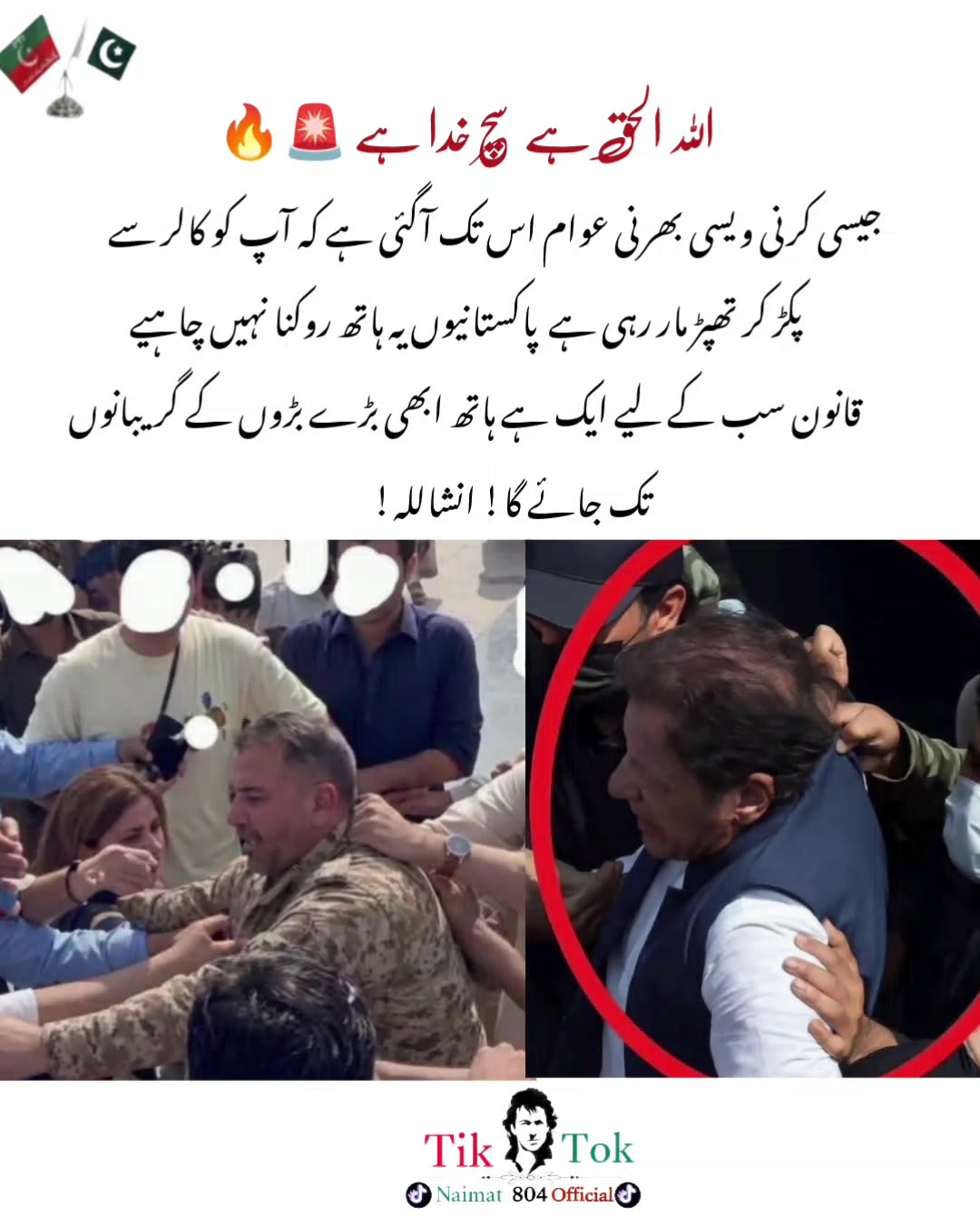 @🚨عشقِ عمرانیہ 🔥