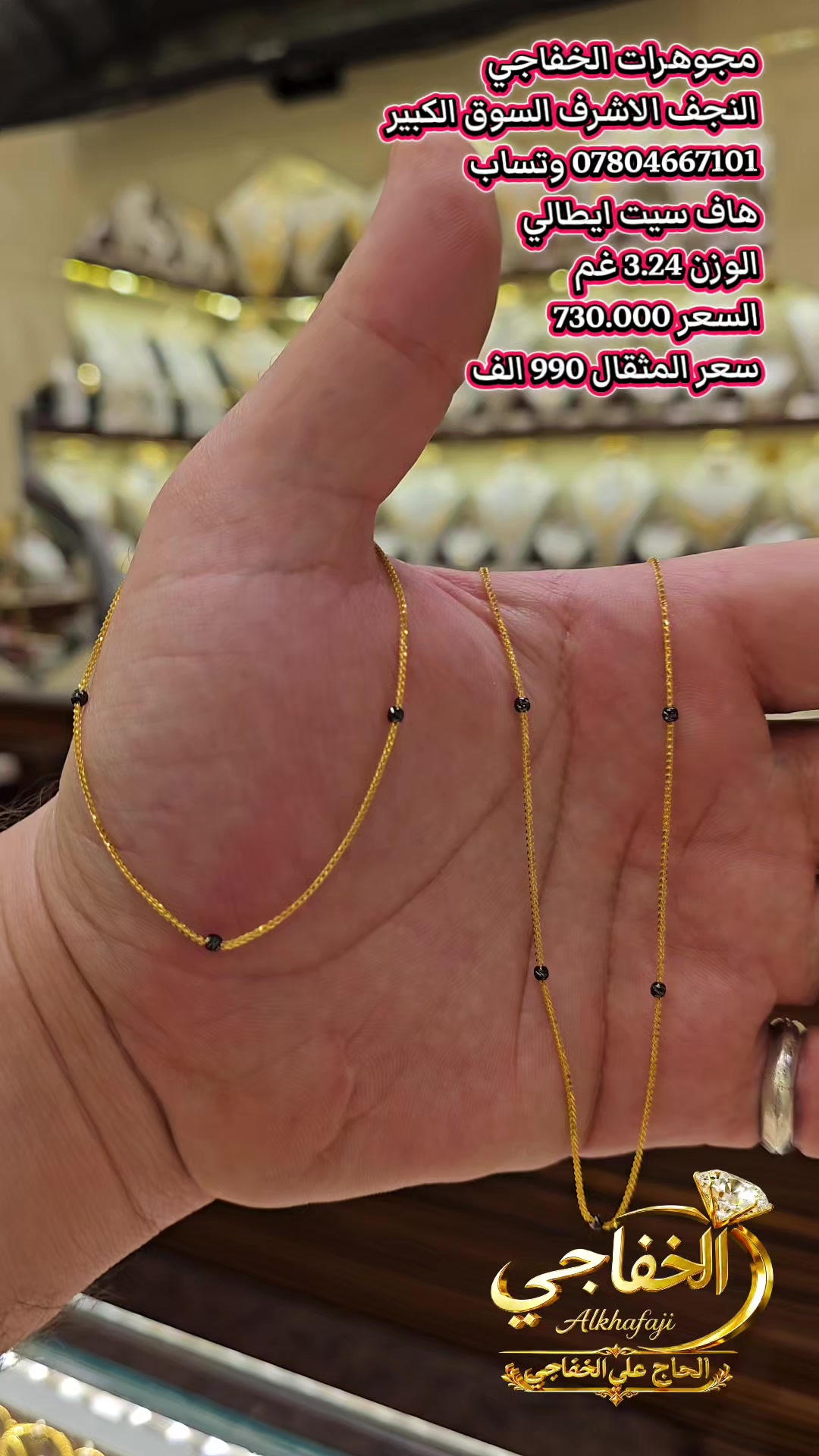 @مجوهرات الخفاجي النجف الاشرف