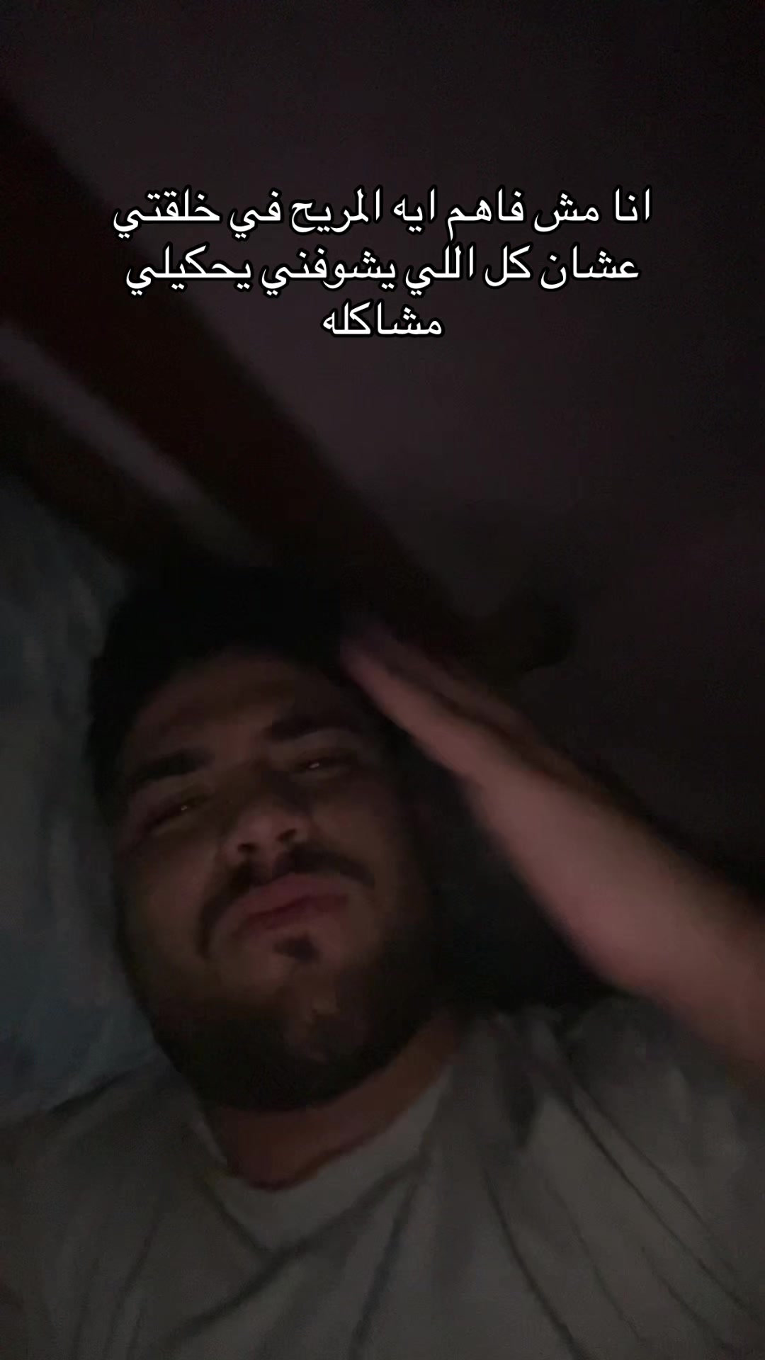 @هسمعك الحته ال بتوجعك.!