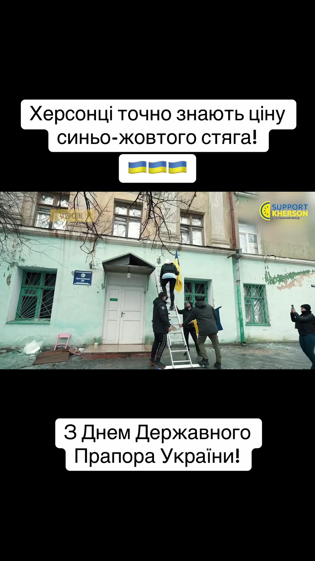 @БФ «Support Kherson»